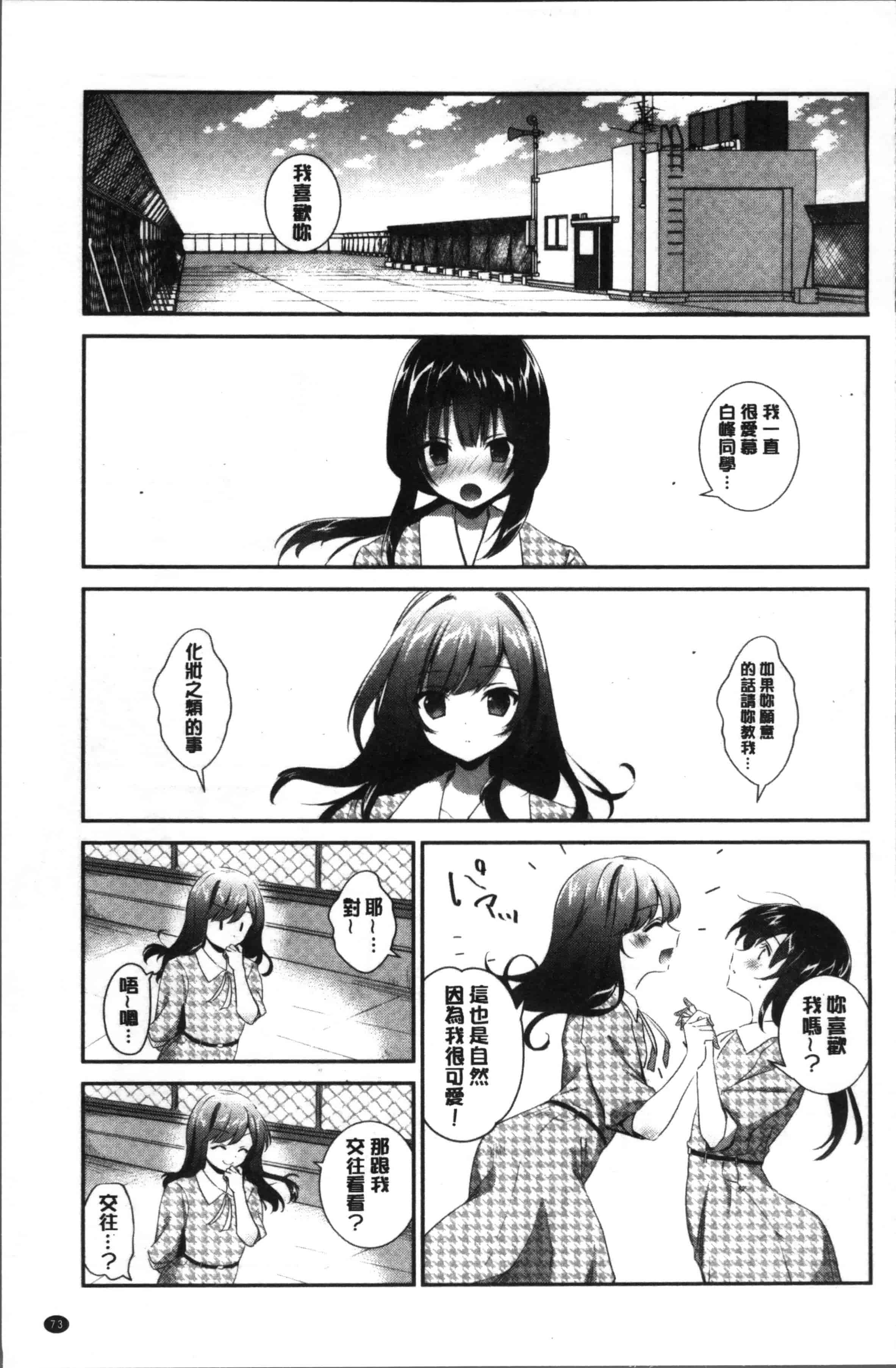 汉化版-[天凪青磁] 百合色の日々 [4K[S版]掃圖組]_第3集