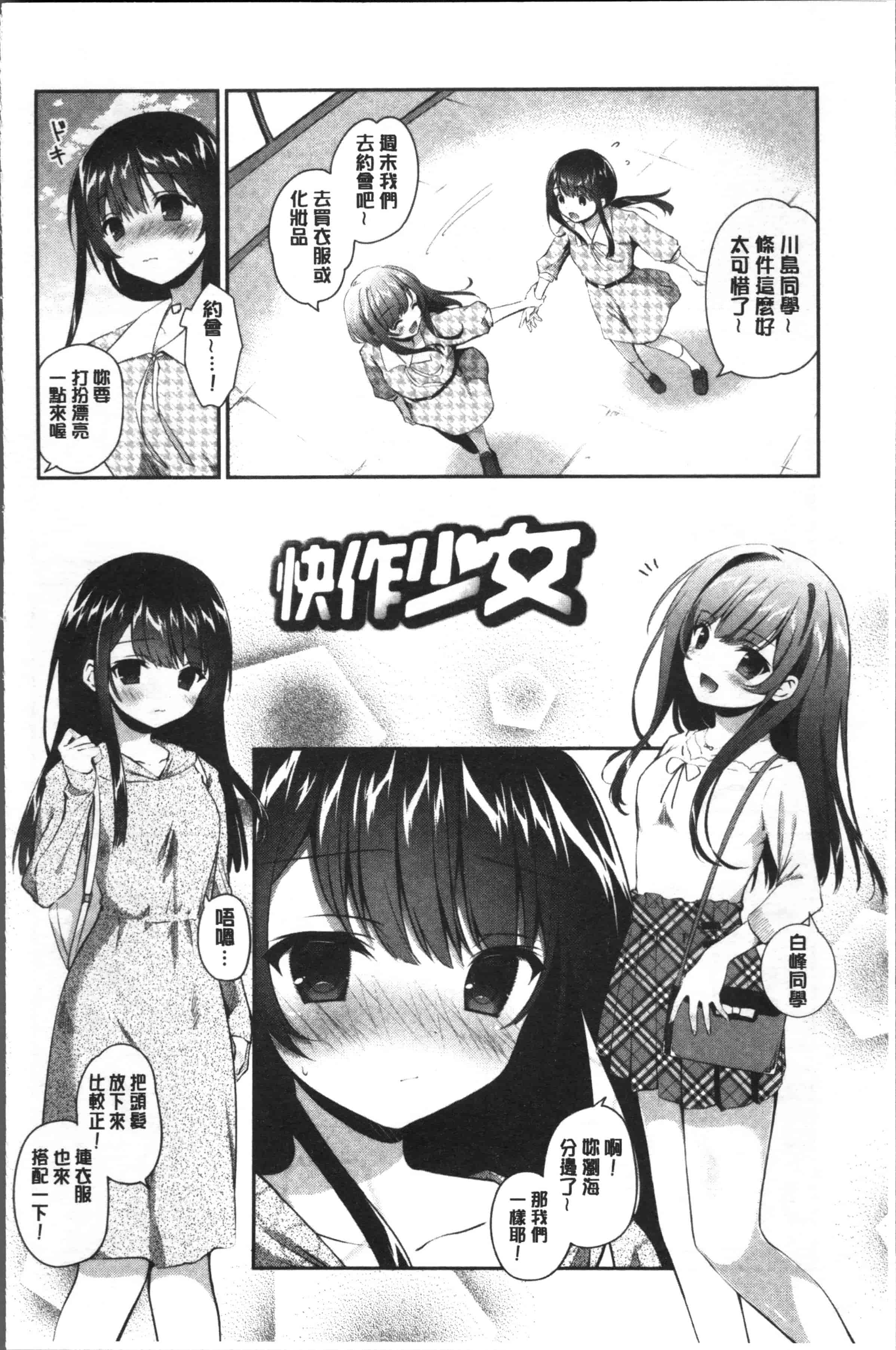 汉化版-[天凪青磁] 百合色の日々 [4K[S版]掃圖組]_第4集