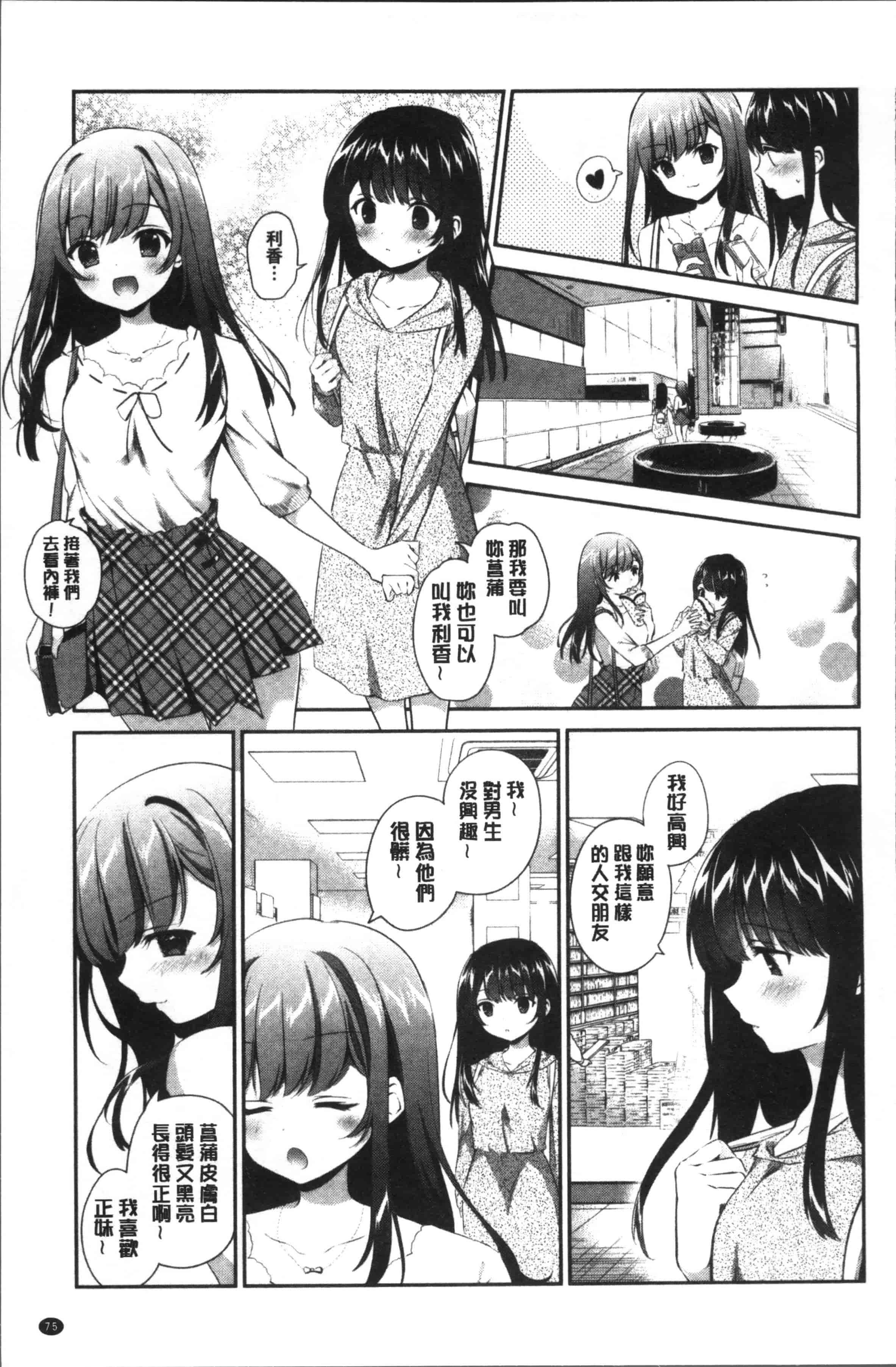 汉化版-[天凪青磁] 百合色の日々 [4K[S版]掃圖組]_第4集