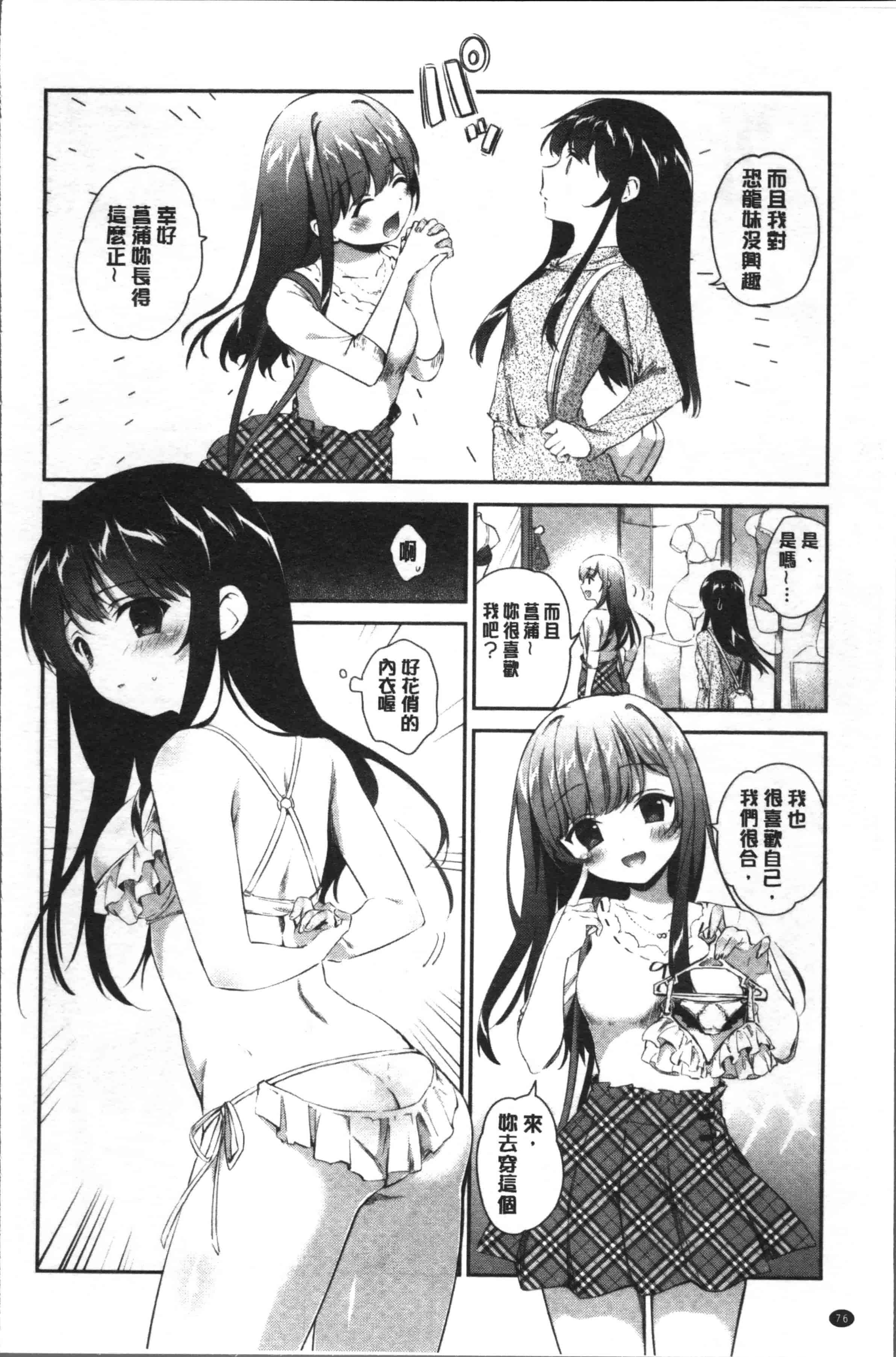 汉化版-[天凪青磁] 百合色の日々 [4K[S版]掃圖組]_第4集