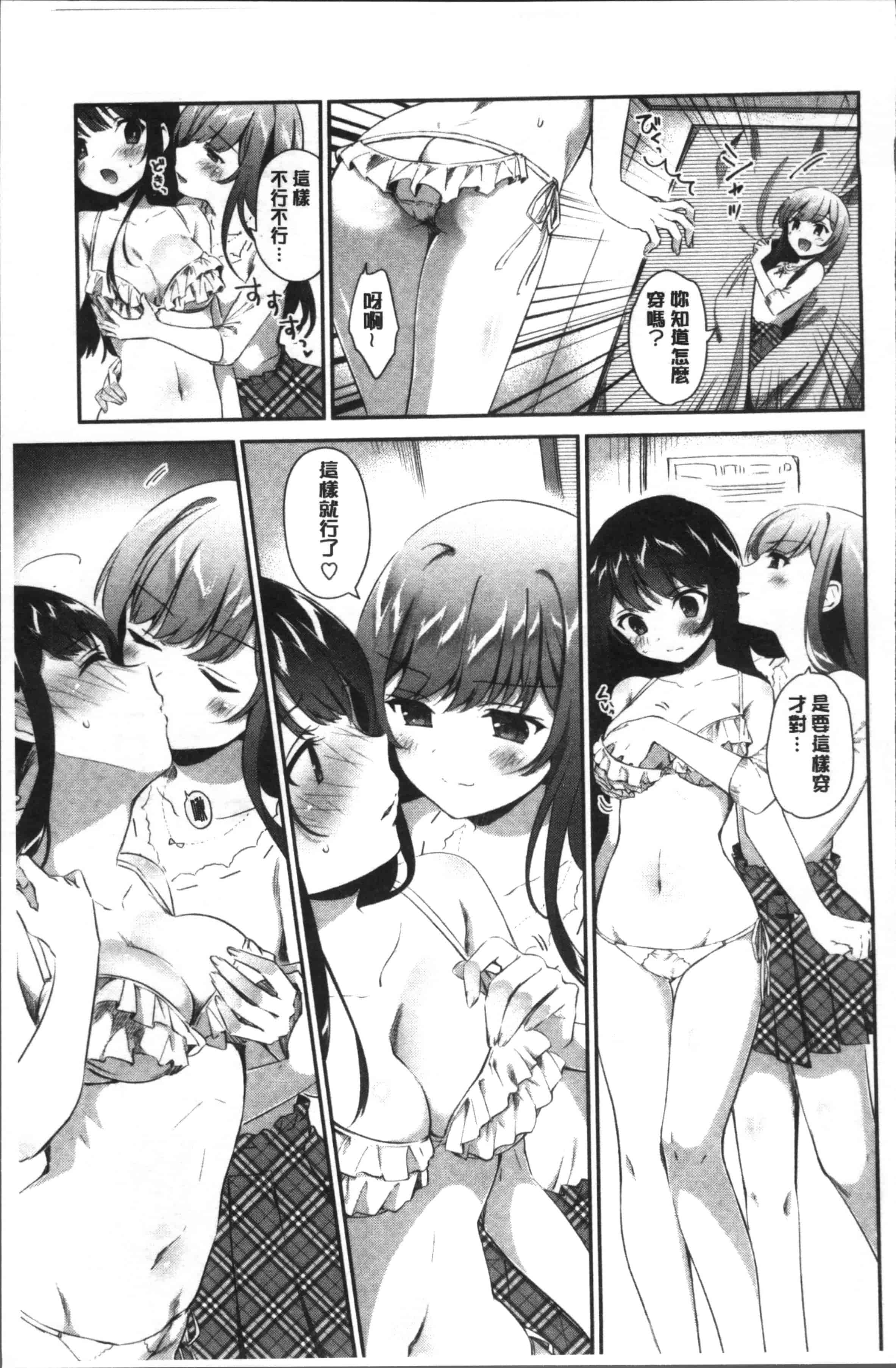 汉化版-[天凪青磁] 百合色の日々 [4K[S版]掃圖組]_第4集