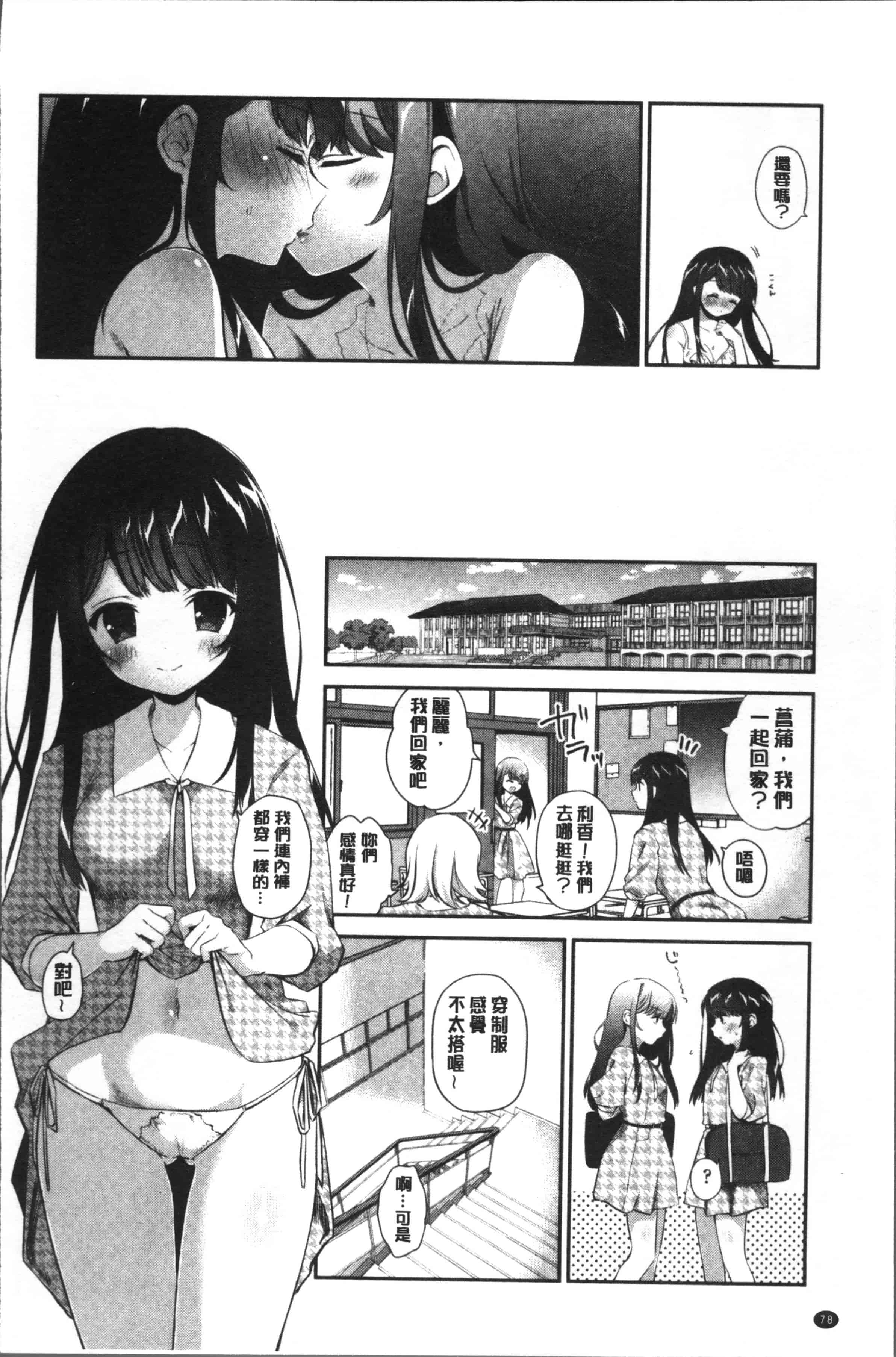 汉化版-[天凪青磁] 百合色の日々 [4K[S版]掃圖組]_第4集