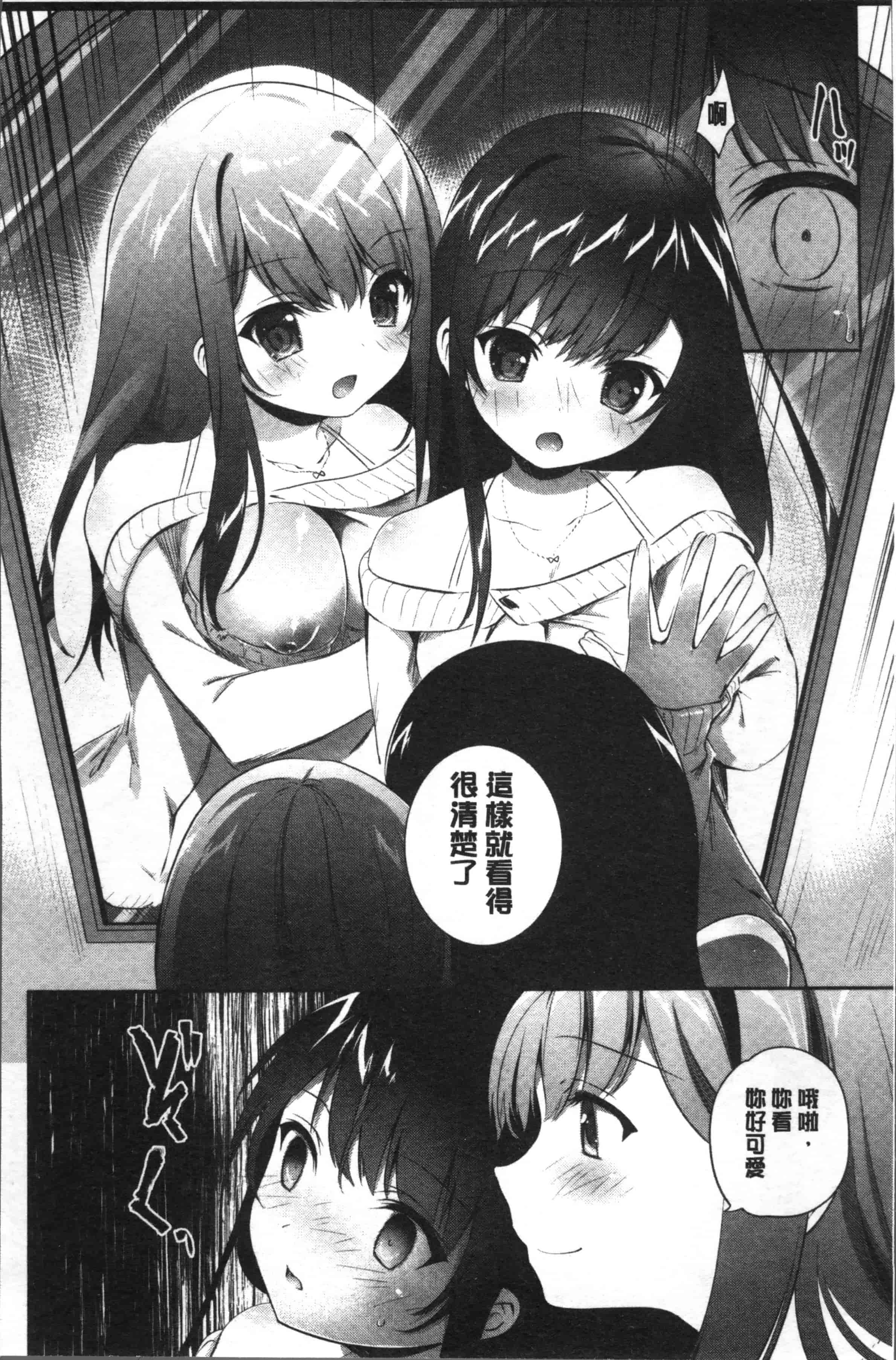 汉化版-[天凪青磁] 百合色の日々 [4K[S版]掃圖組]_第4集