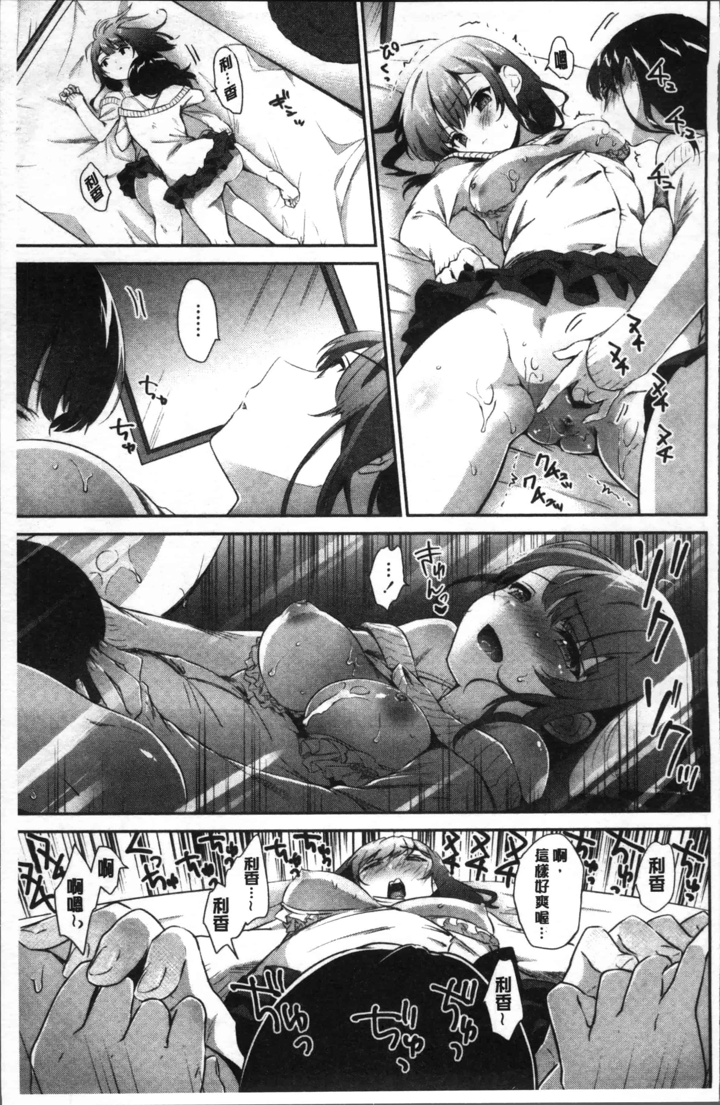 汉化版-[天凪青磁] 百合色の日々 [4K[S版]掃圖組]_第4集
