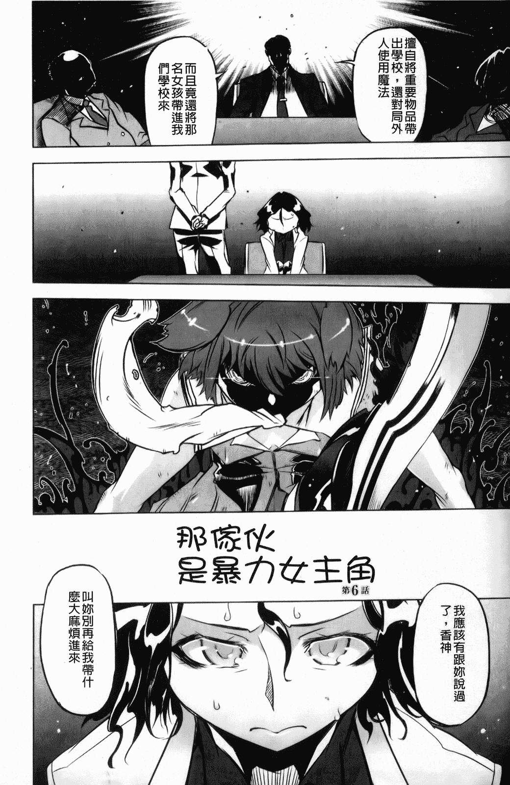 汉化版-[中国翻訳][ドリル汁][C] スペルマスター_第6集