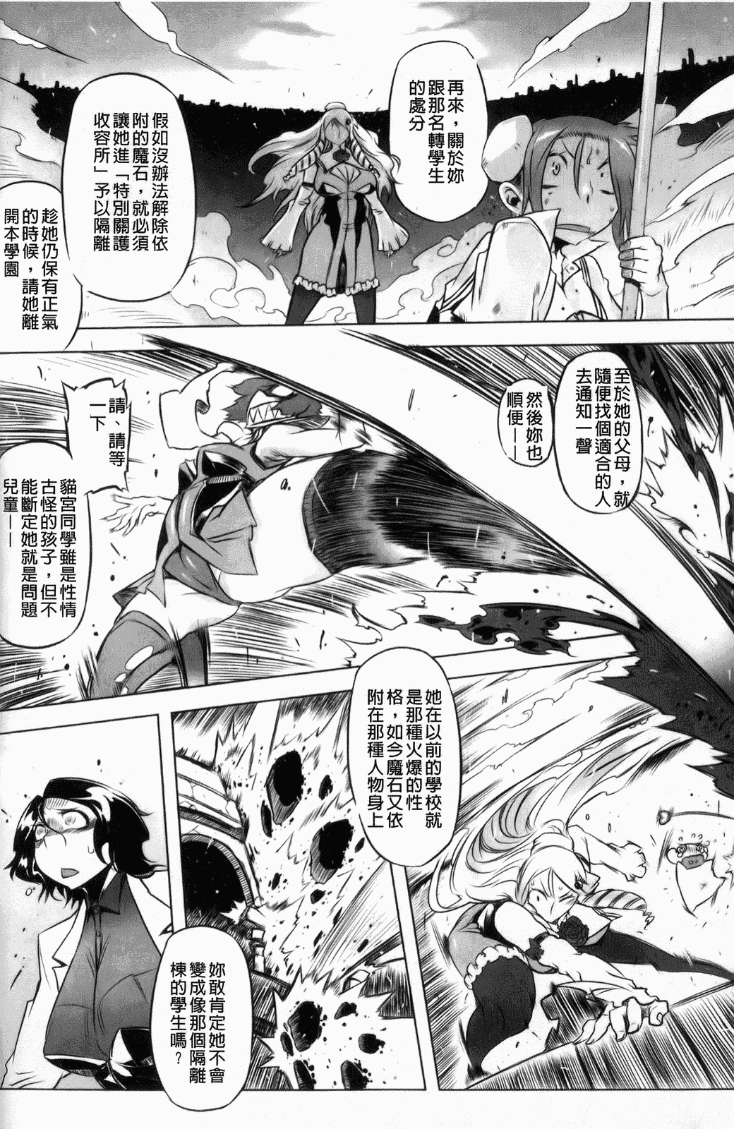 汉化版-[中国翻訳][ドリル汁][C] スペルマスター_第6集
