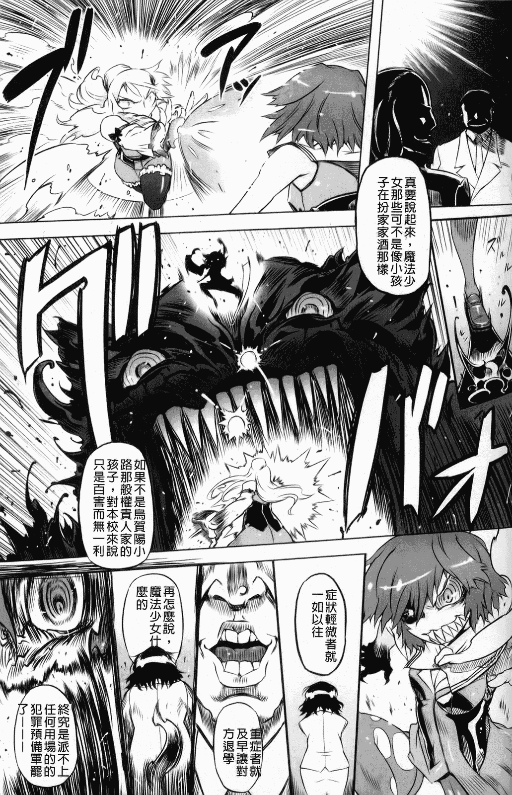汉化版-[中国翻訳][ドリル汁][C] スペルマスター_第6集