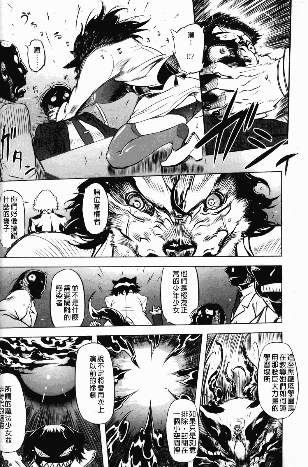 汉化版-[中国翻訳][ドリル汁][C] スペルマスター_第6集