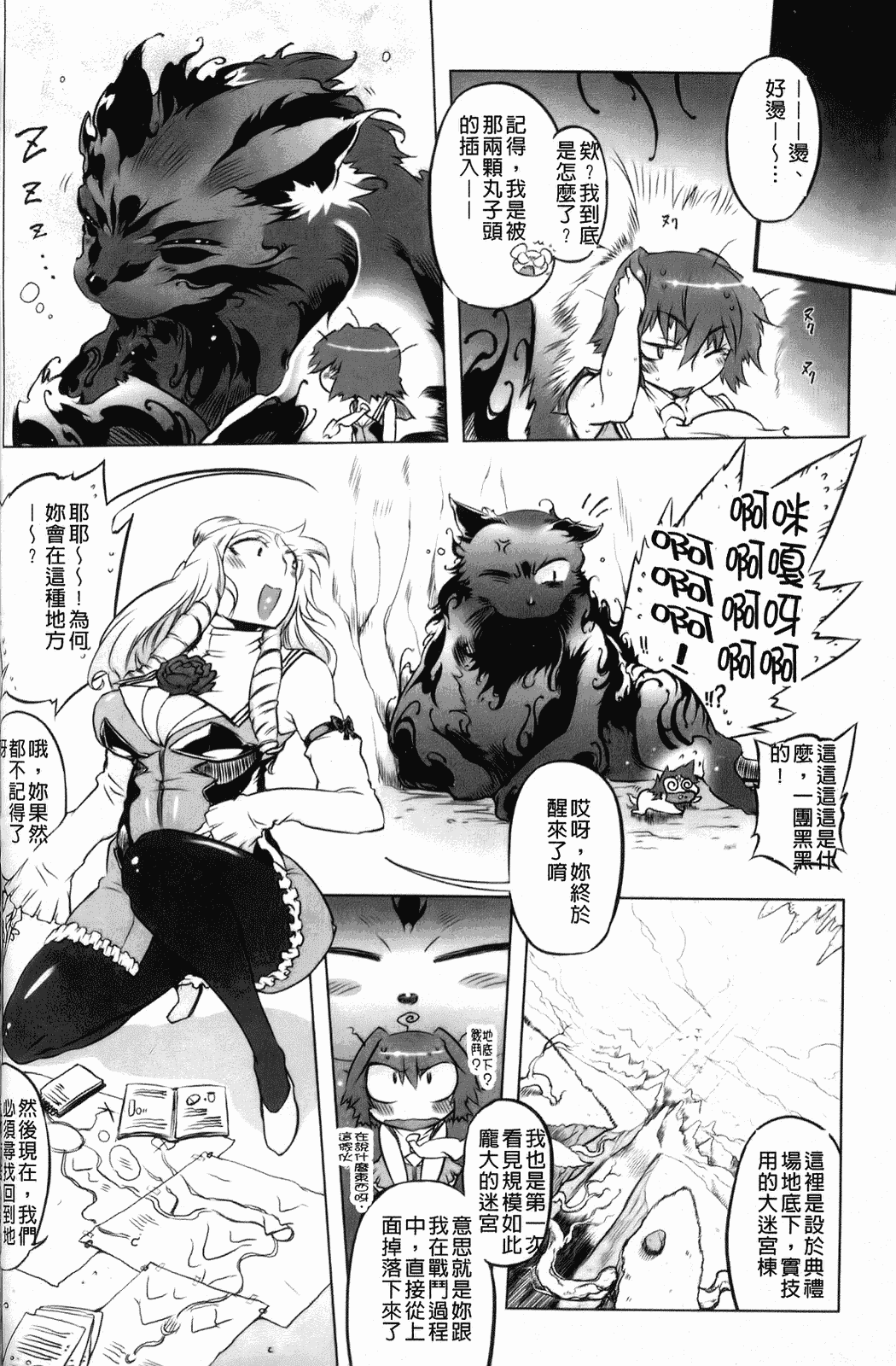 汉化版-[中国翻訳][ドリル汁][C] スペルマスター_第7集