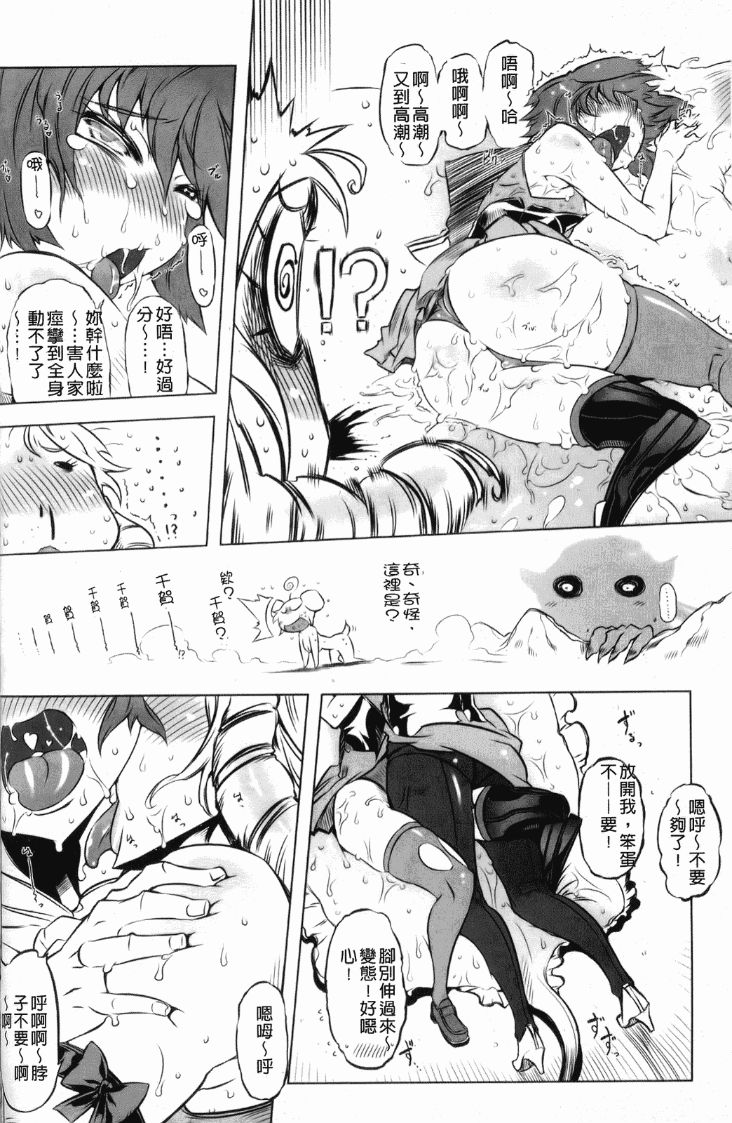 汉化版-[中国翻訳][ドリル汁][C] スペルマスター_第7集