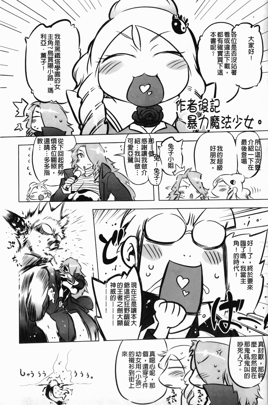 汉化版-[中国翻訳][ドリル汁][C] スペルマスター_第8集