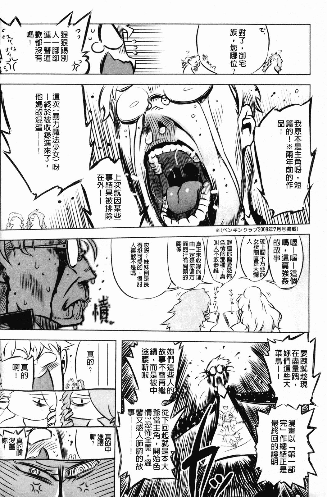 汉化版-[中国翻訳][ドリル汁][C] スペルマスター_第8集