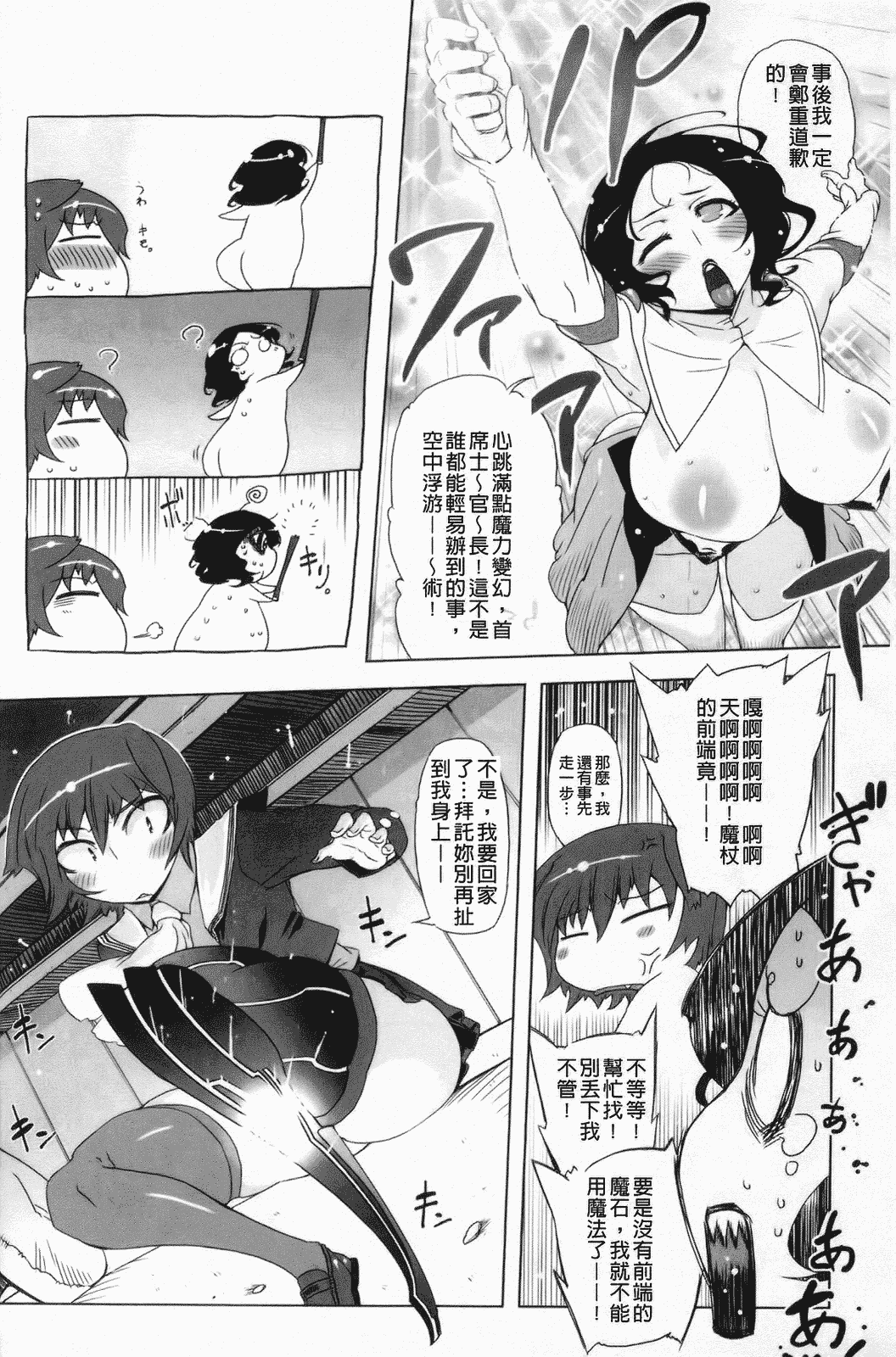 汉化版-[中国翻訳][ドリル汁][C] スペルマスター_第2集
