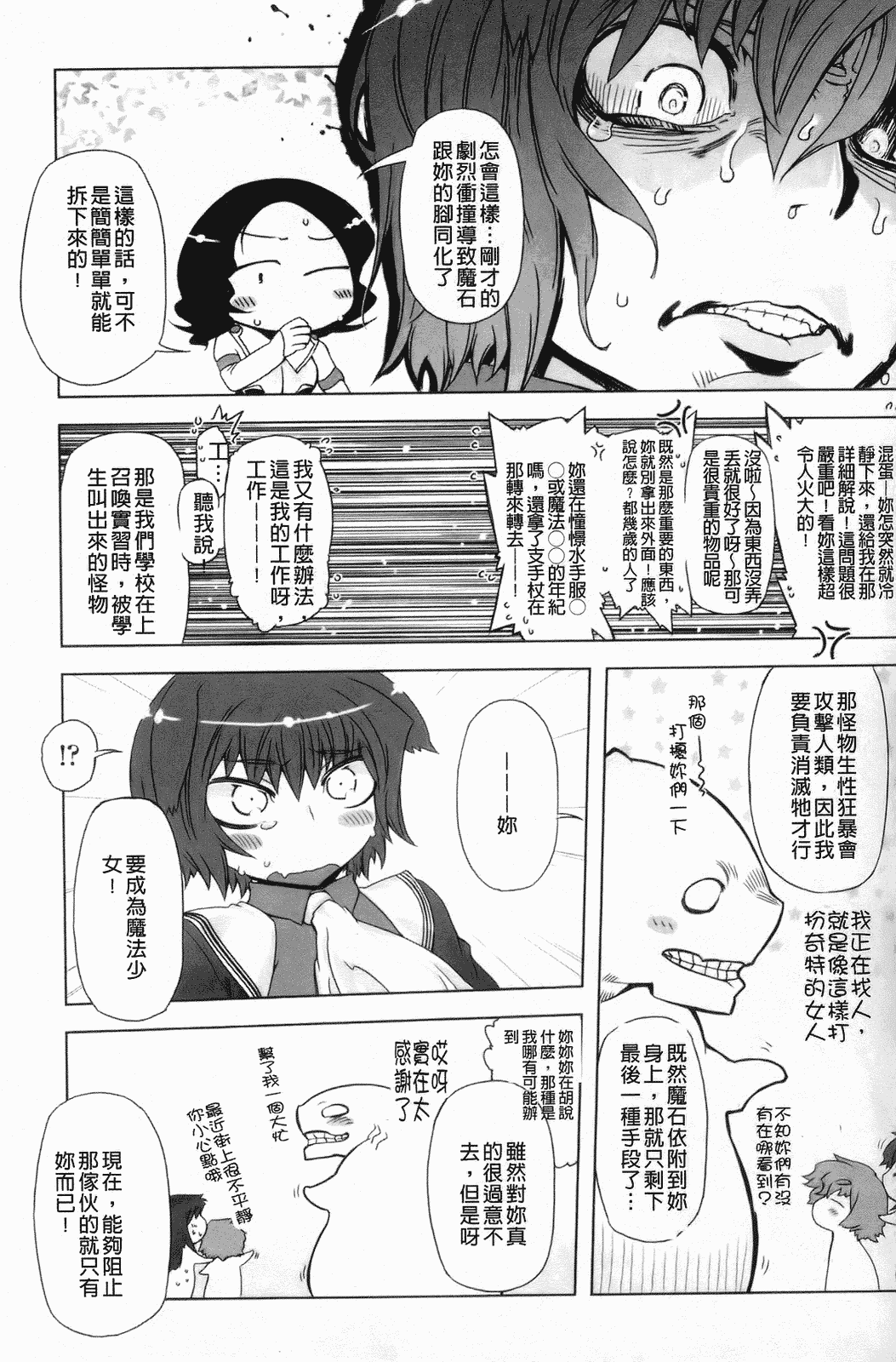 汉化版-[中国翻訳][ドリル汁][C] スペルマスター_第2集