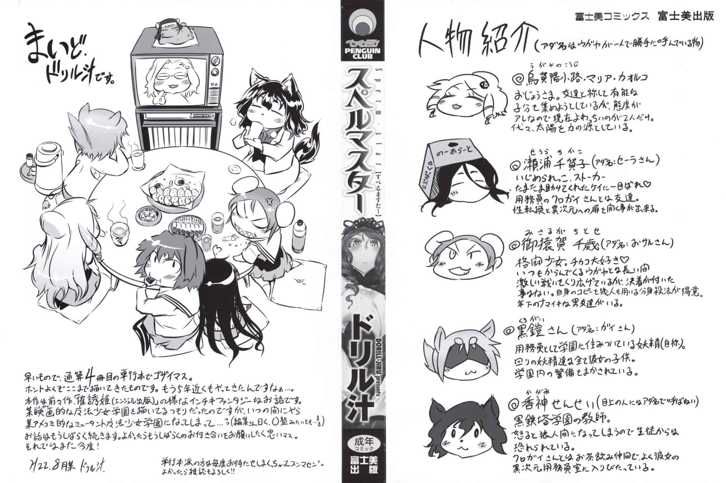 汉化版-[中国翻訳][ドリル汁][C] スペルマスター_第1集