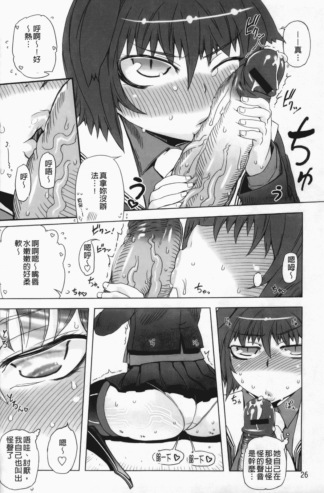 汉化版-[中国翻訳][ドリル汁][C] スペルマスター_第2集