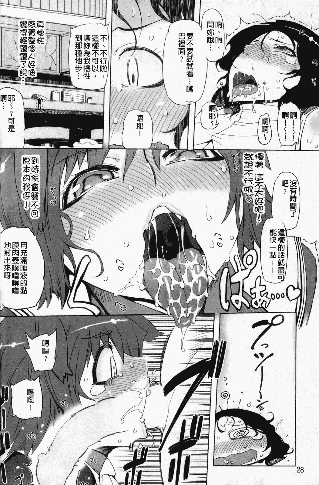 汉化版-[中国翻訳][ドリル汁][C] スペルマスター_第2集
