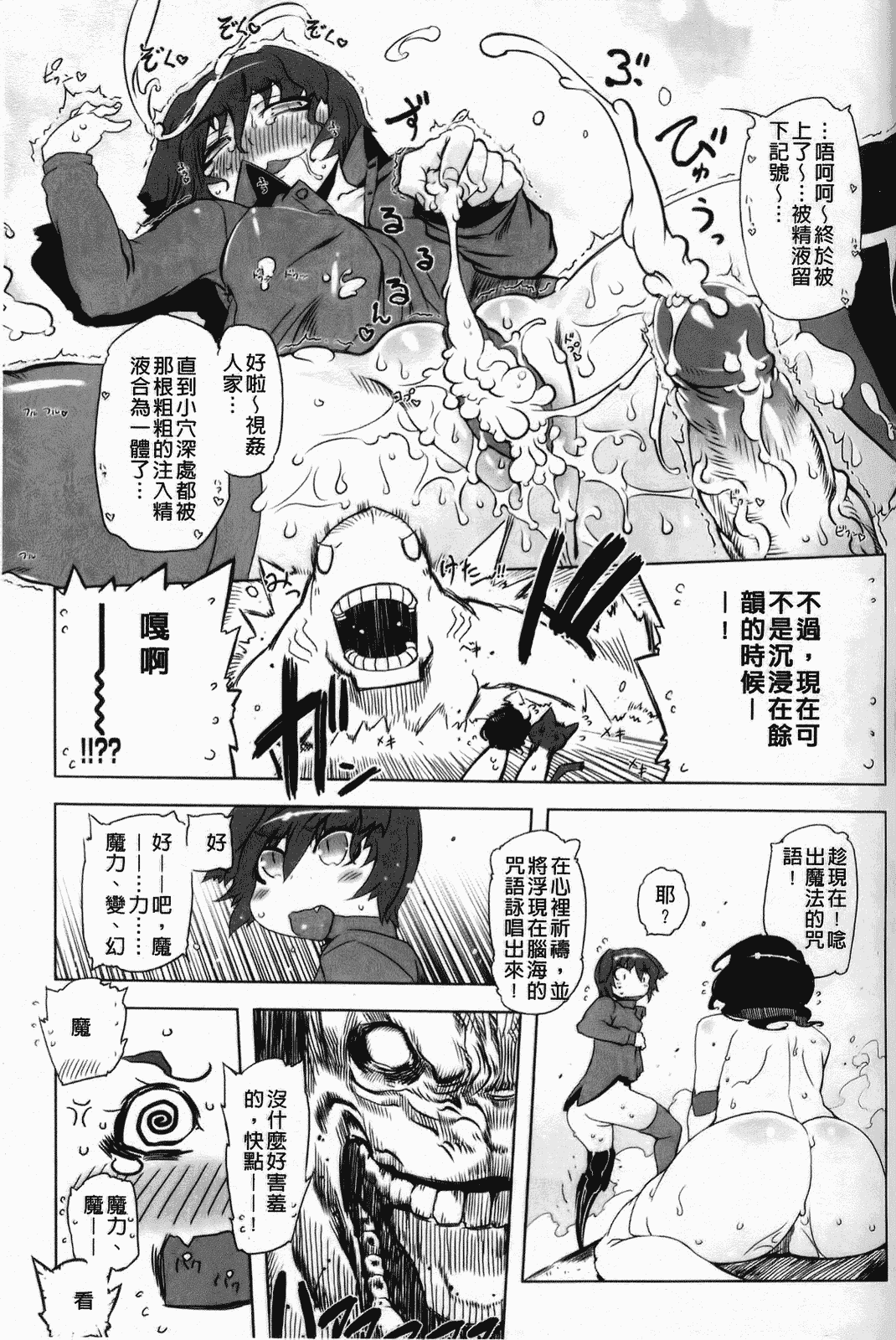汉化版-[中国翻訳][ドリル汁][C] スペルマスター_第2集