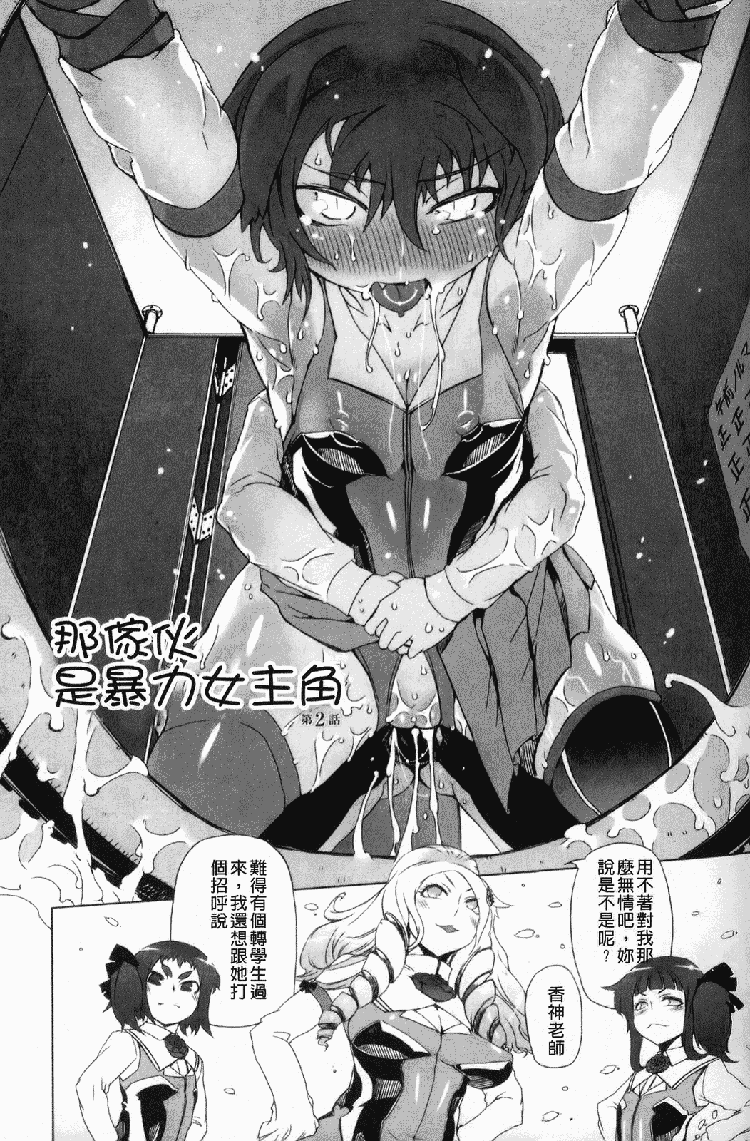 汉化版-[中国翻訳][ドリル汁][C] スペルマスター_第2集