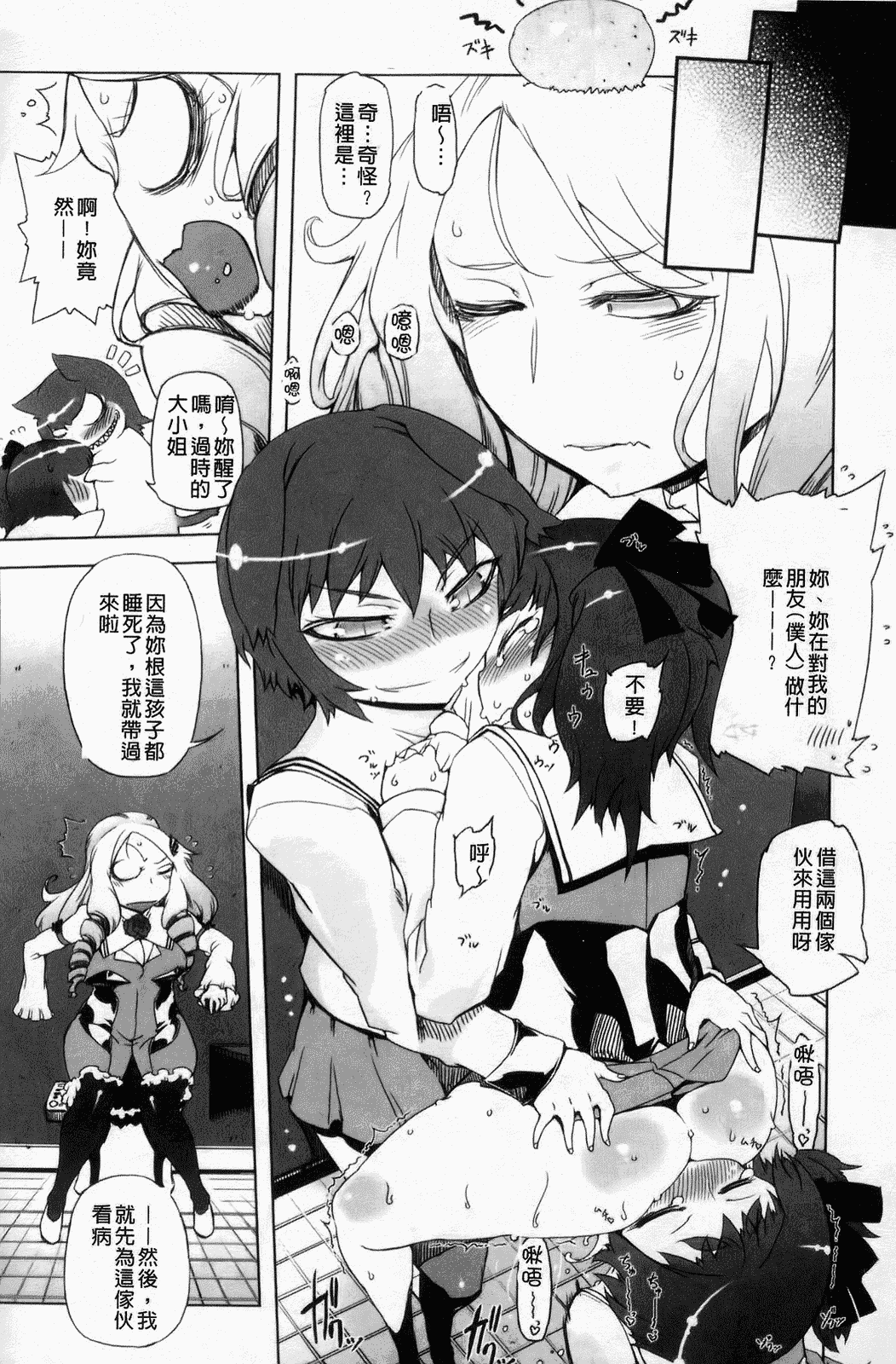 汉化版-[中国翻訳][ドリル汁][C] スペルマスター_第3集