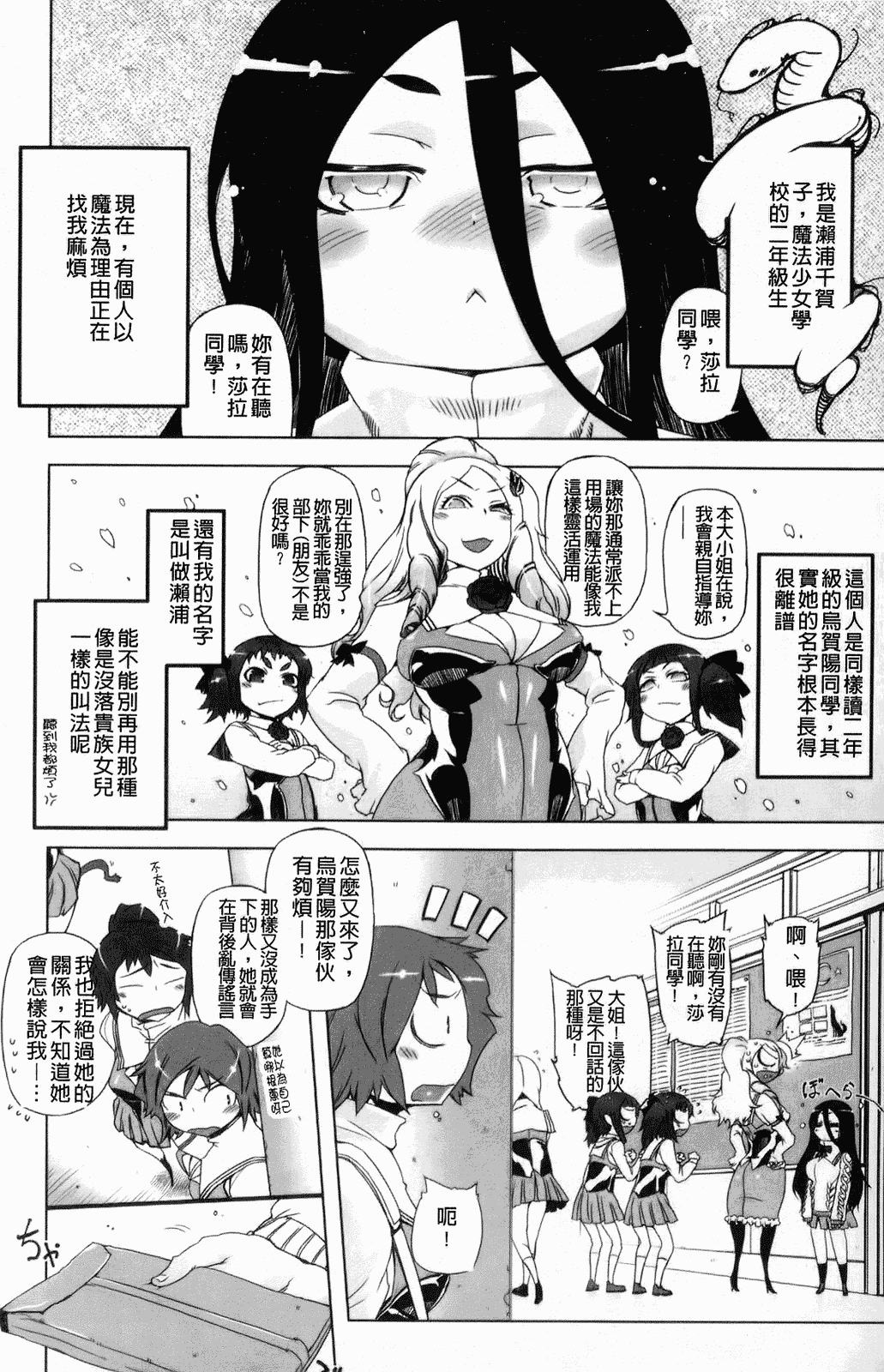 汉化版-[中国翻訳][ドリル汁][C] スペルマスター_第3集
