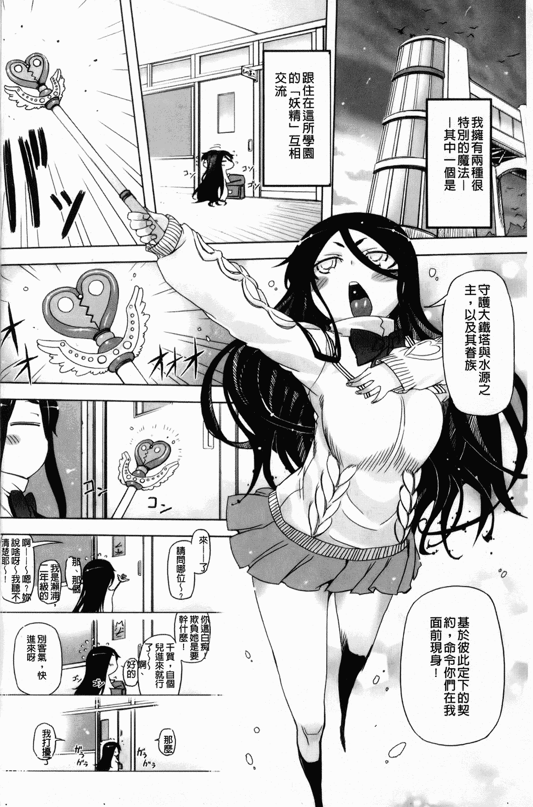 汉化版-[中国翻訳][ドリル汁][C] スペルマスター_第3集