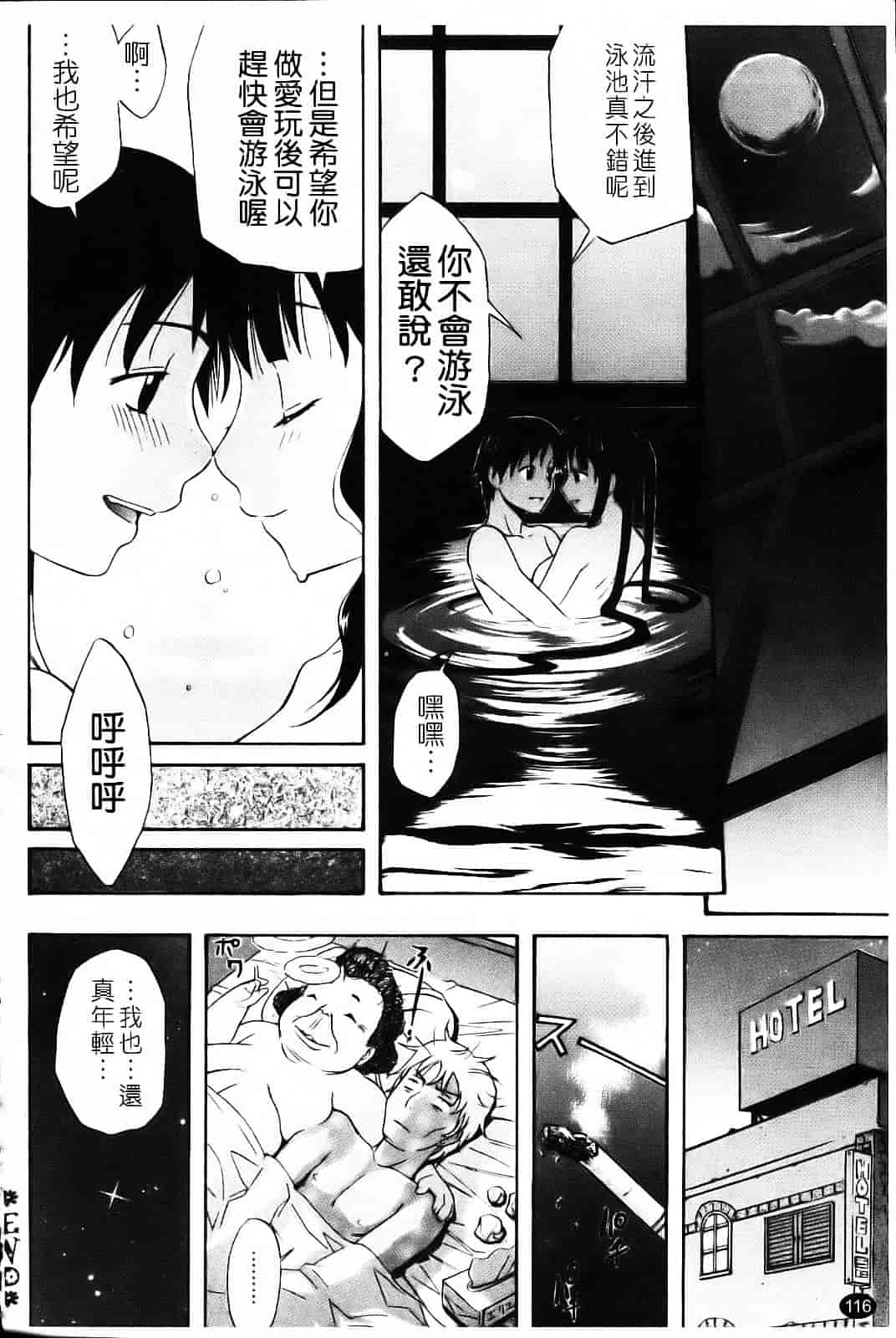 汉化版-[天太郎] Daisy!_第6集