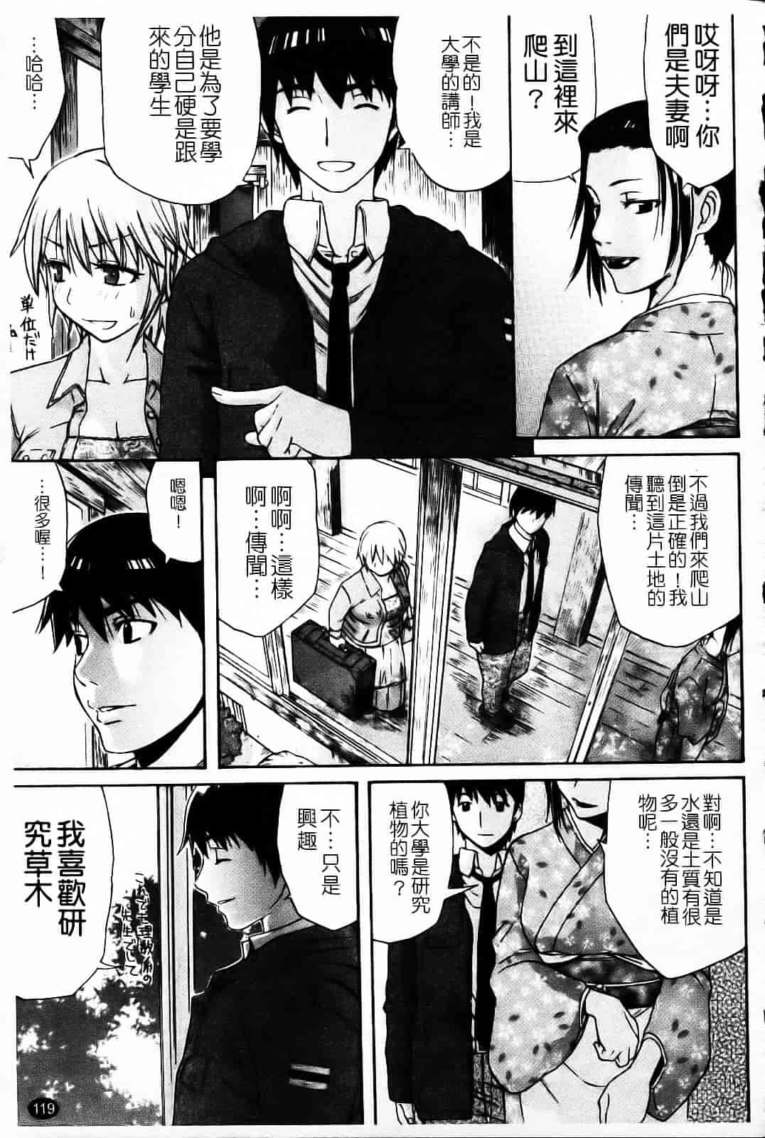 汉化版-[天太郎] Daisy!_第6集