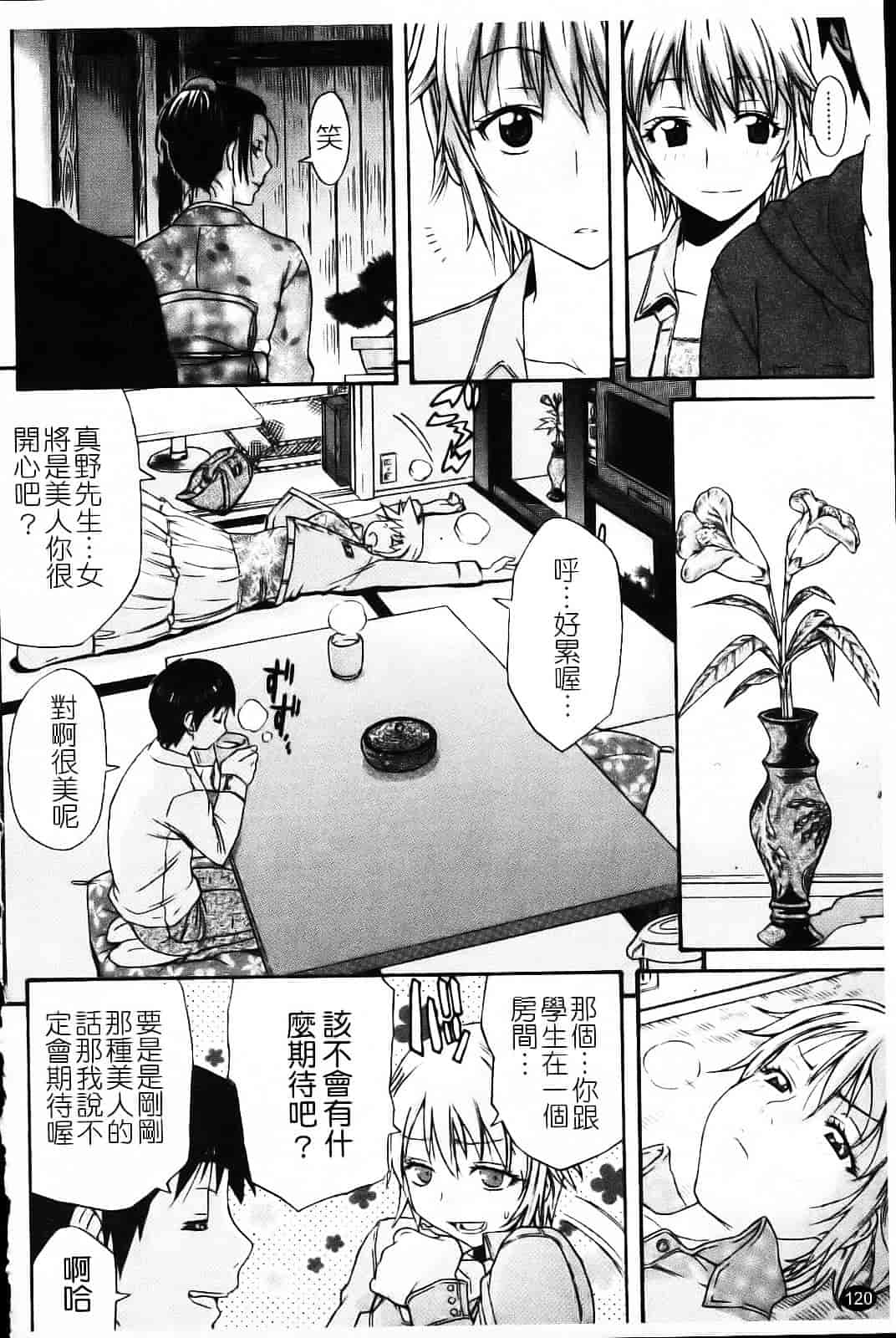 汉化版-[天太郎] Daisy!_第6集