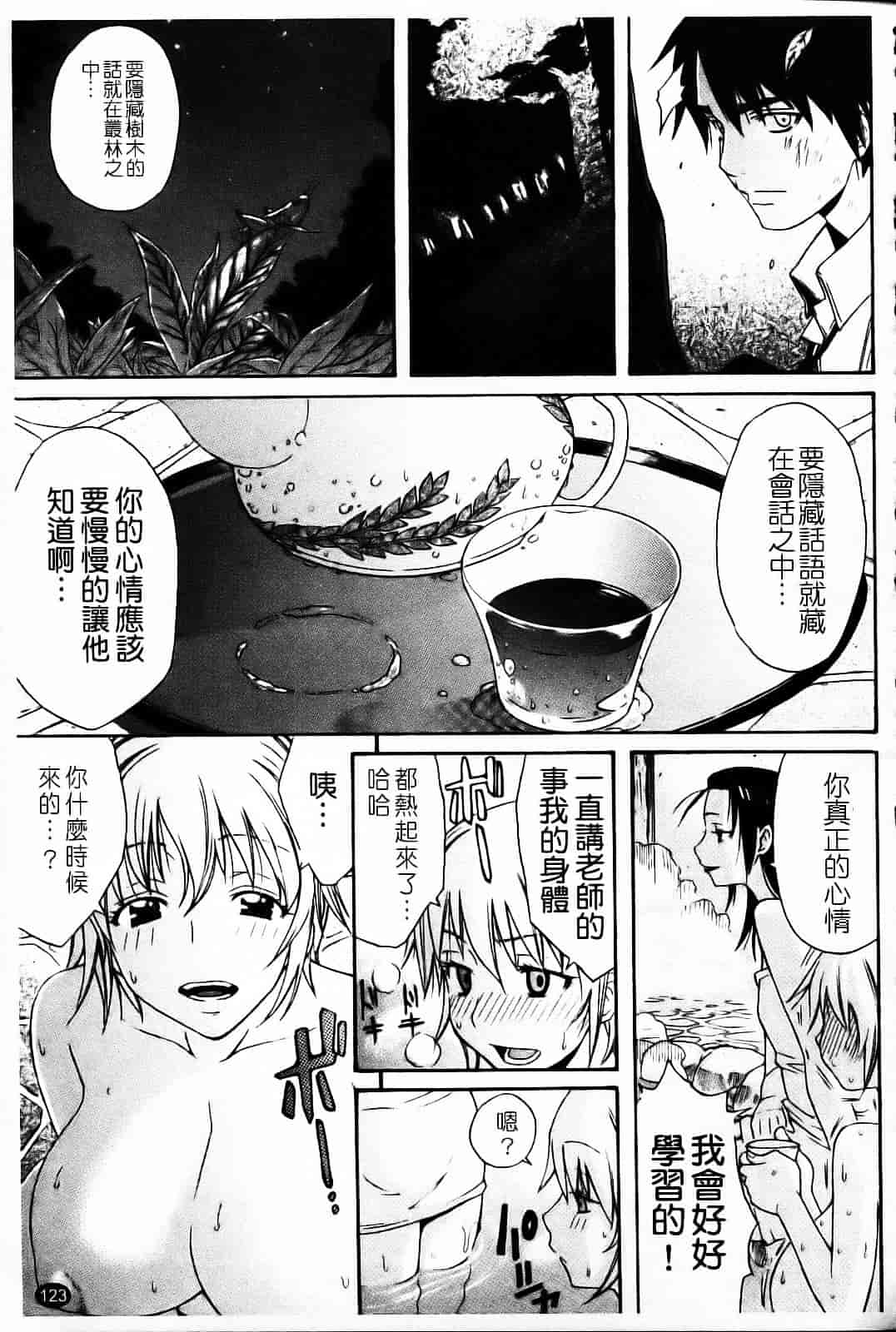 汉化版-[天太郎] Daisy!_第6集
