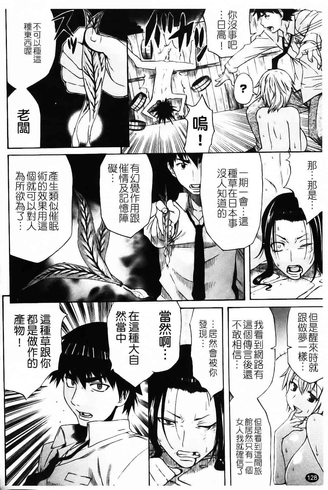 汉化版-[天太郎] Daisy!_第6集