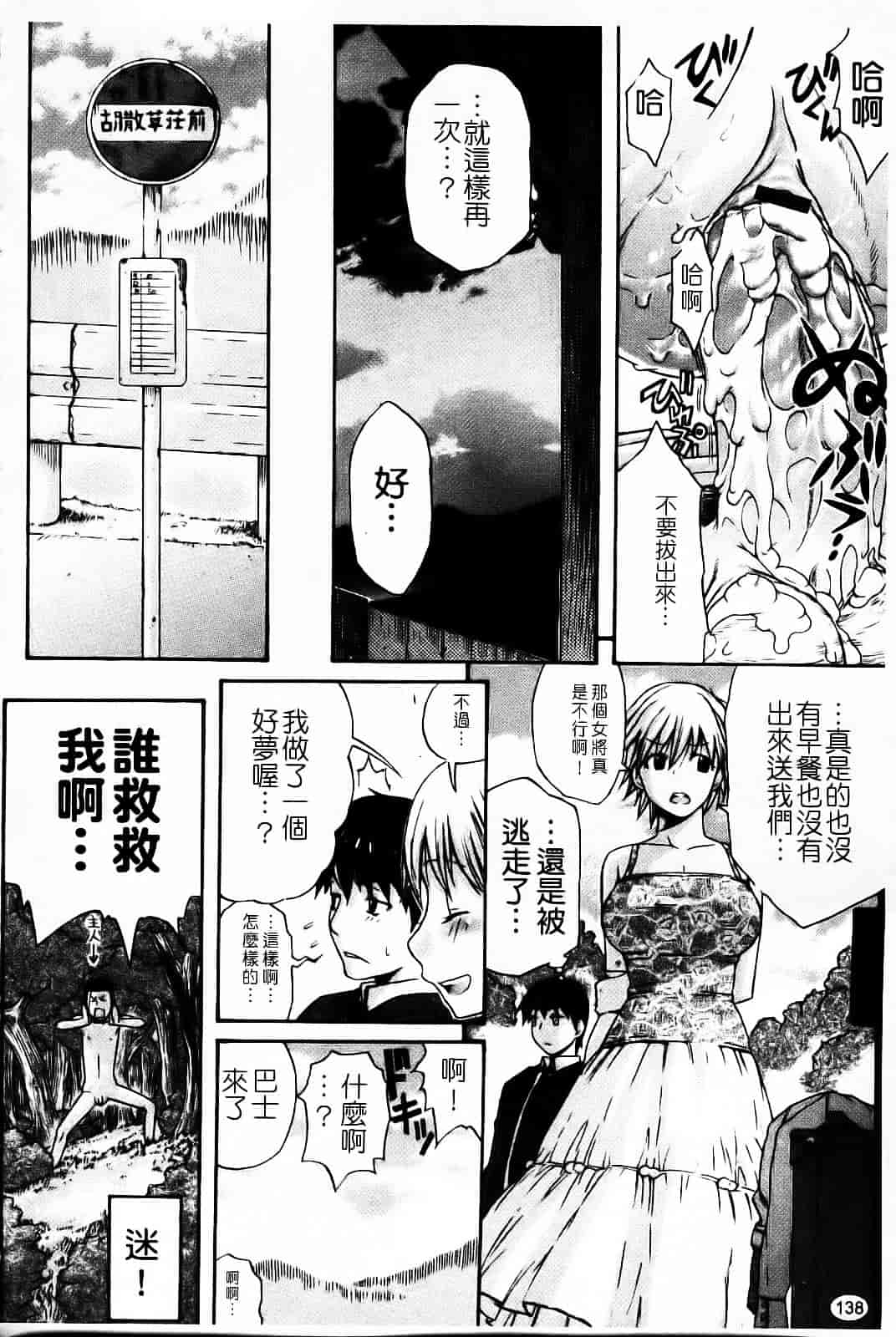 汉化版-[天太郎] Daisy!_第6集
