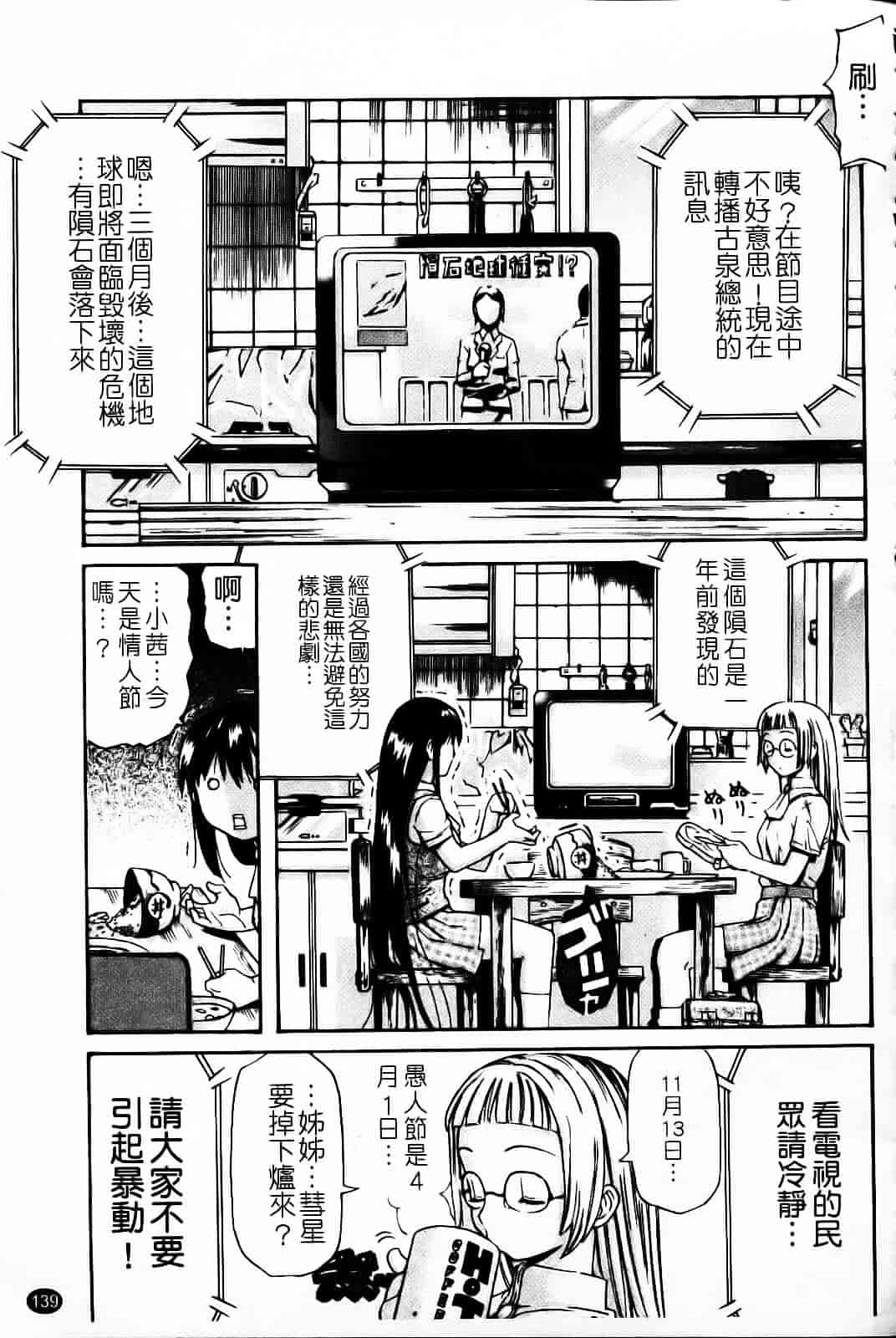 汉化版-[天太郎] Daisy!_第6集