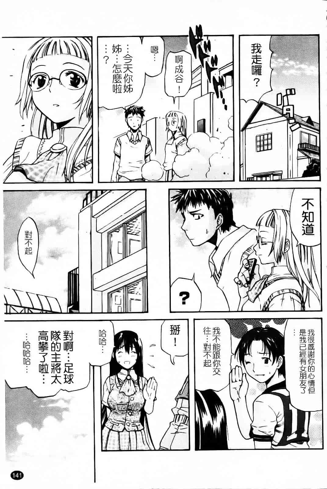 汉化版-[天太郎] Daisy!_第7集