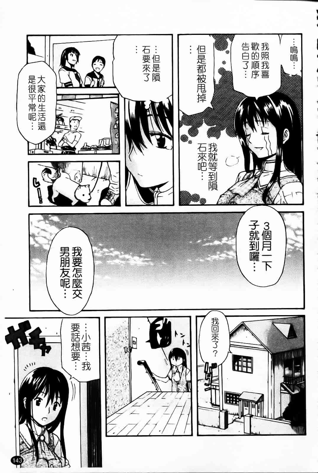 汉化版-[天太郎] Daisy!_第7集