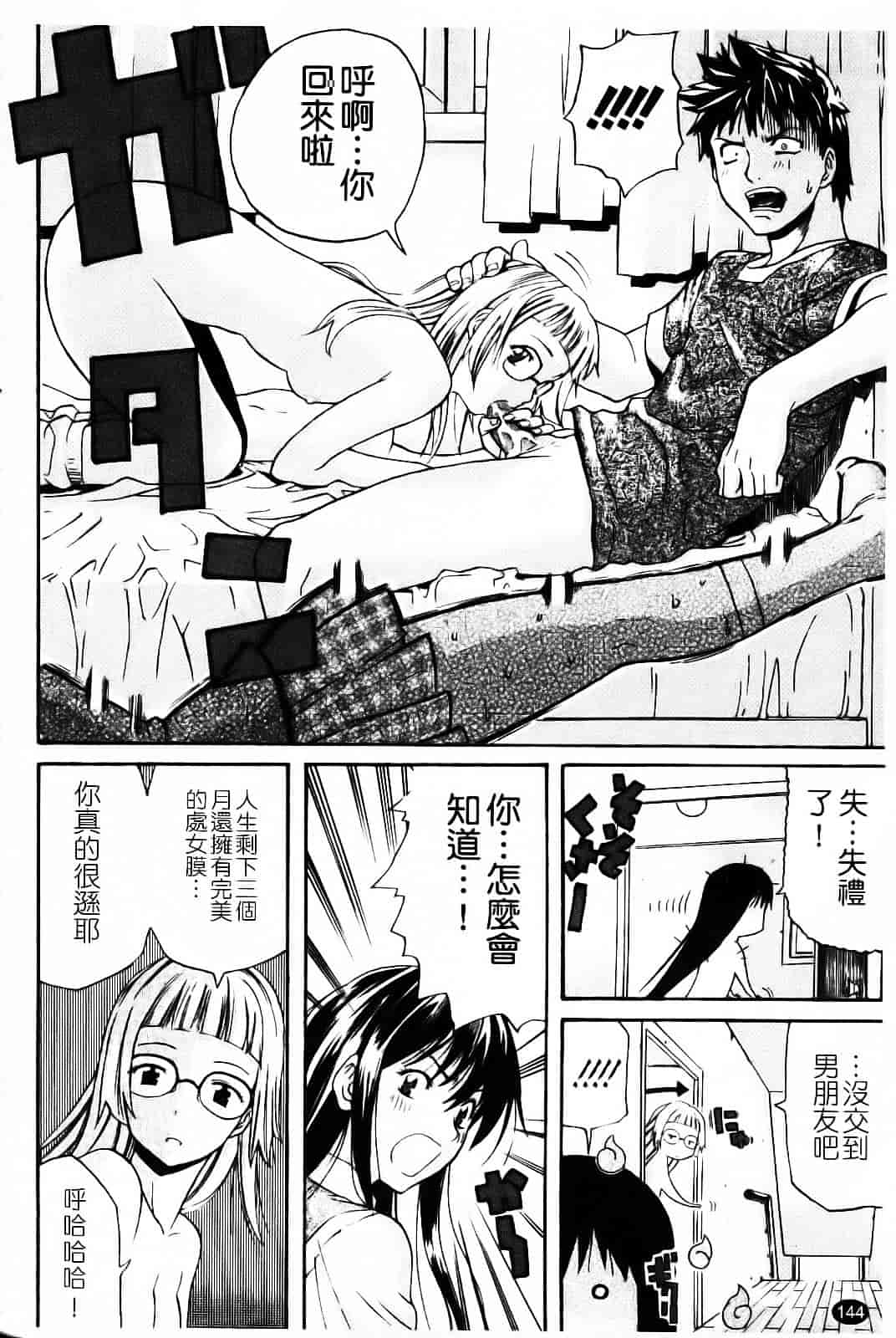 汉化版-[天太郎] Daisy!_第7集