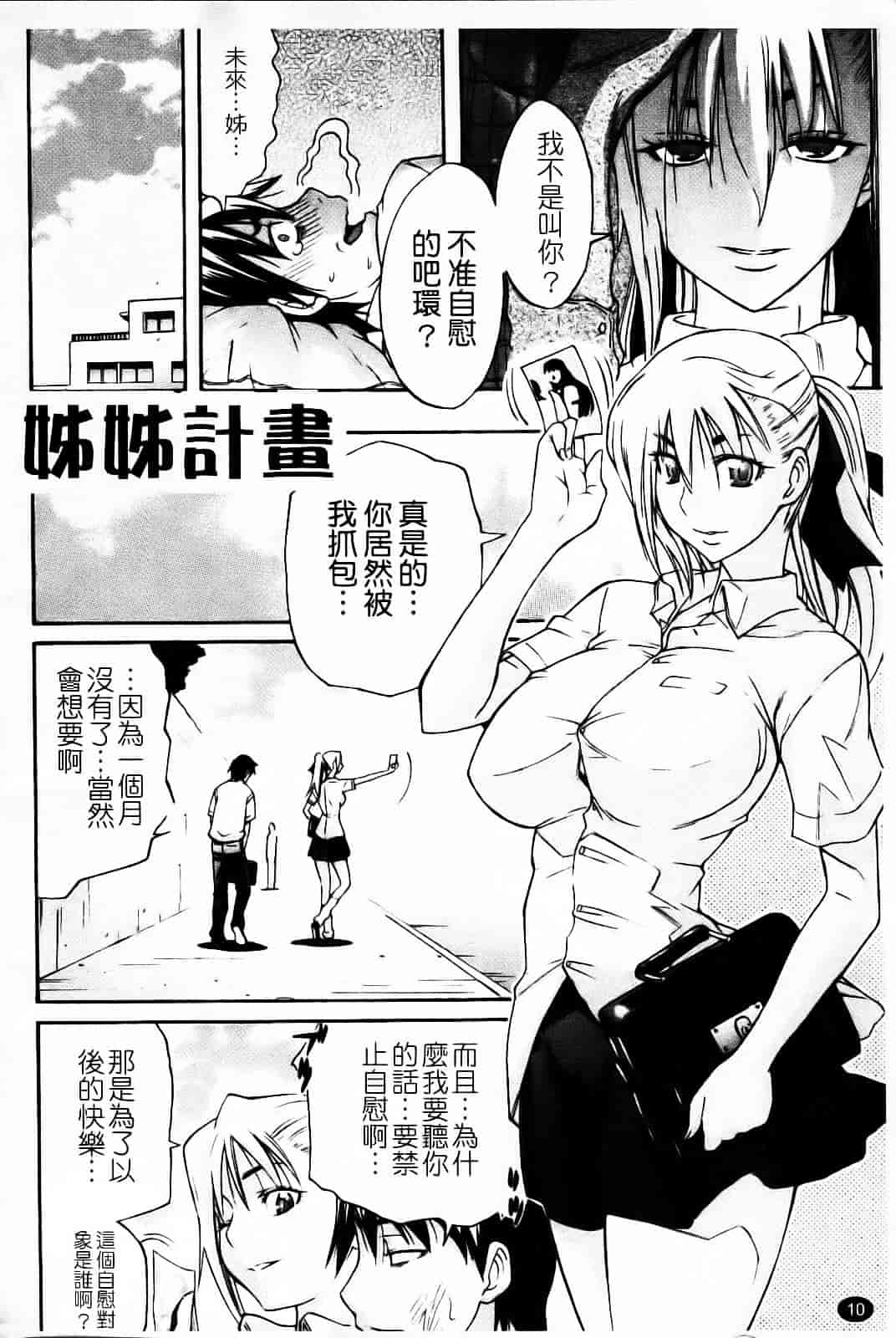 汉化版-[天太郎] Daisy!_第1集