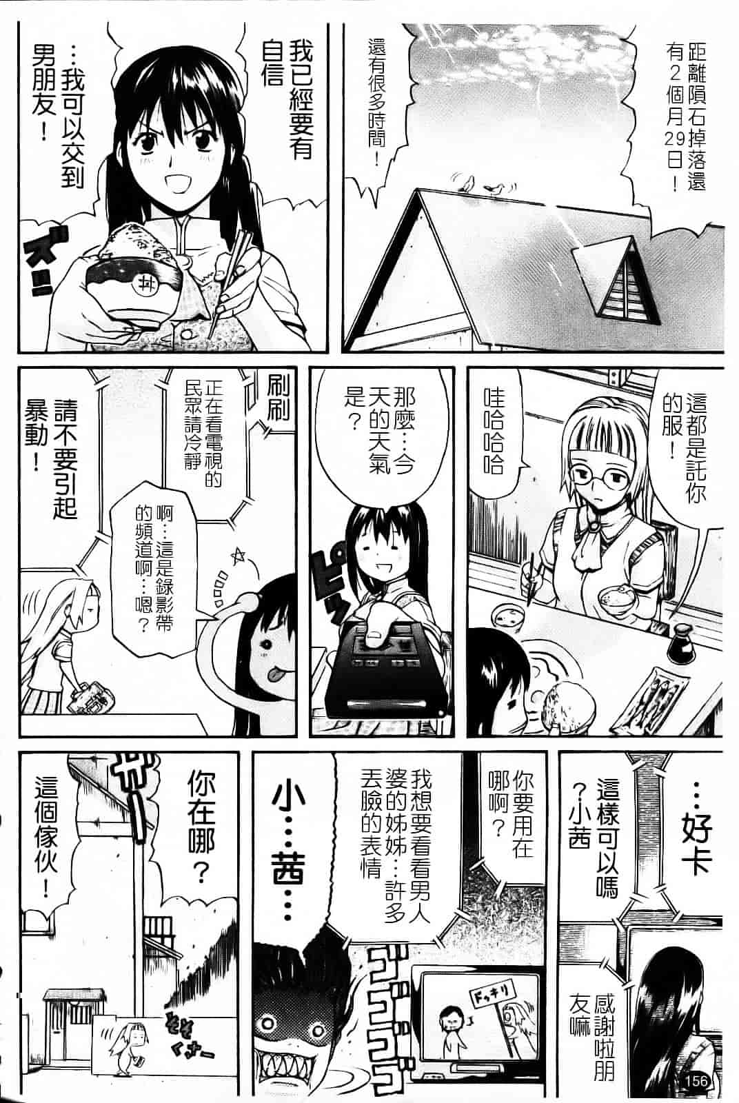汉化版-[天太郎] Daisy!_第7集