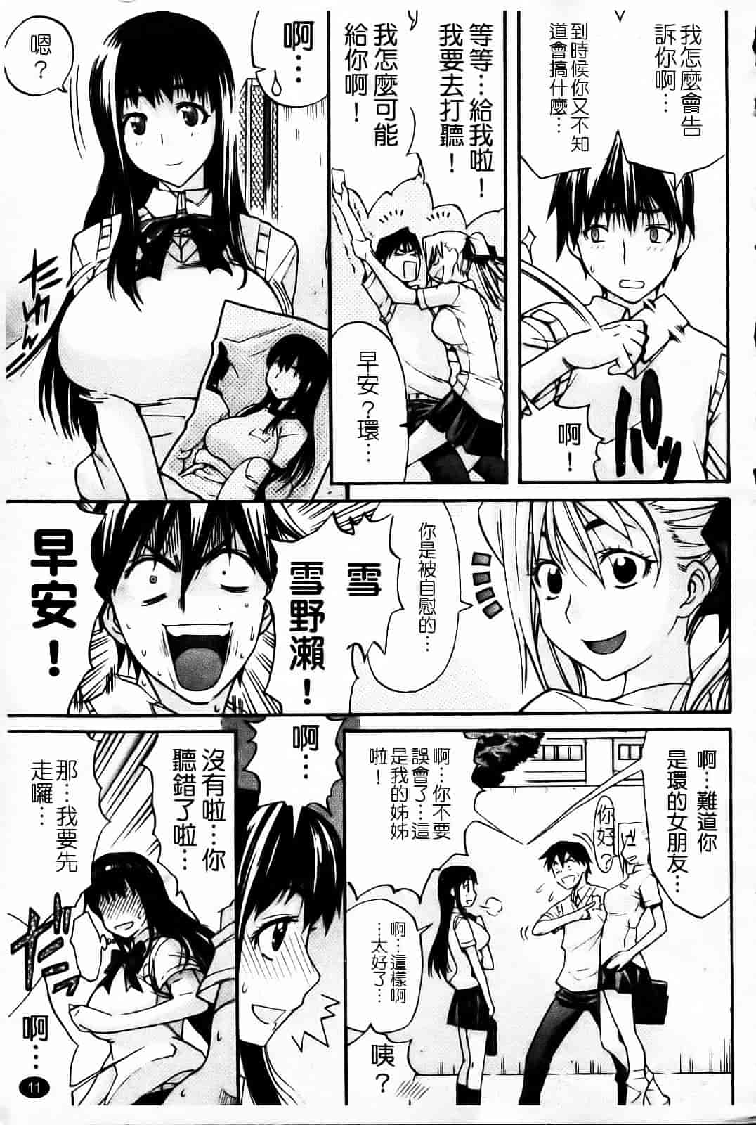 汉化版-[天太郎] Daisy!_第1集