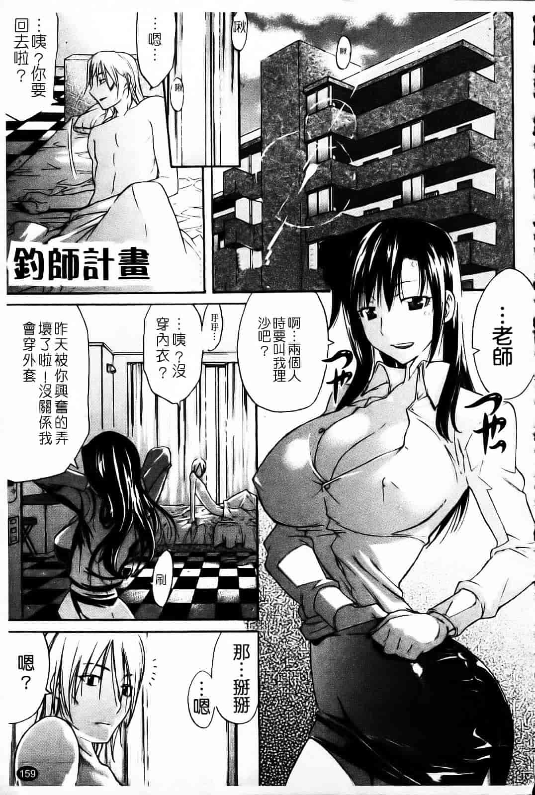 汉化版-[天太郎] Daisy!_第7集