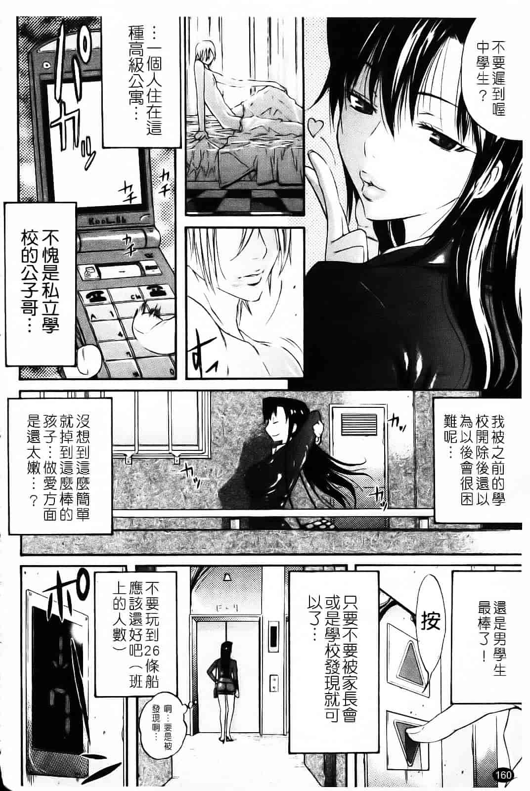 汉化版-[天太郎] Daisy!_第7集