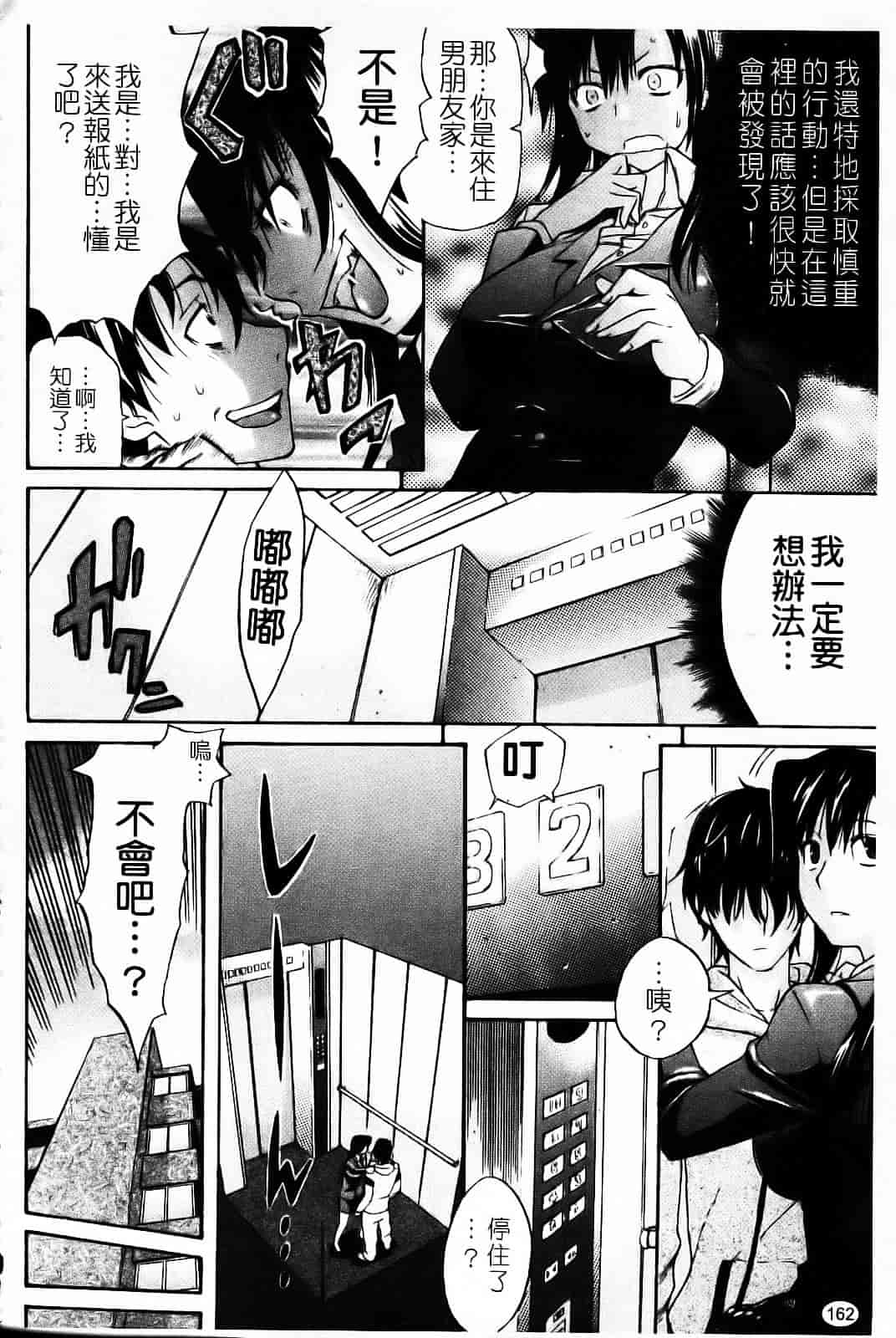 汉化版-[天太郎] Daisy!_第7集
