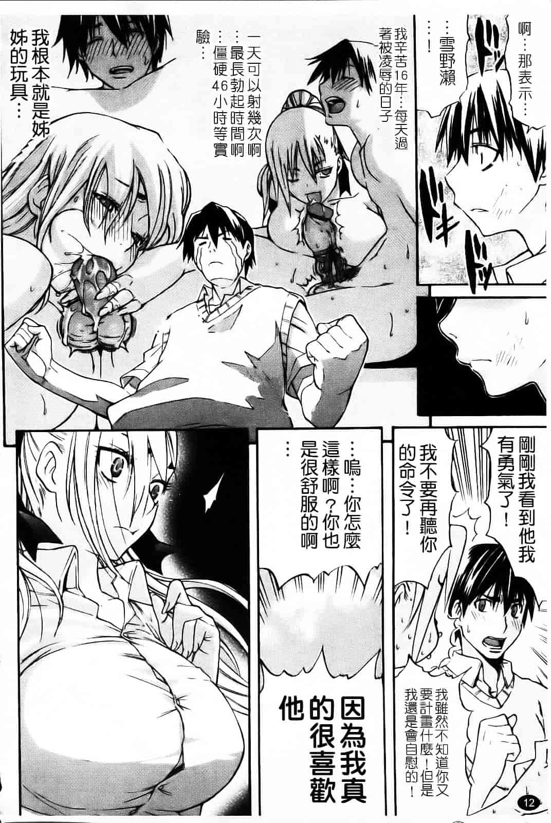 汉化版-[天太郎] Daisy!_第1集