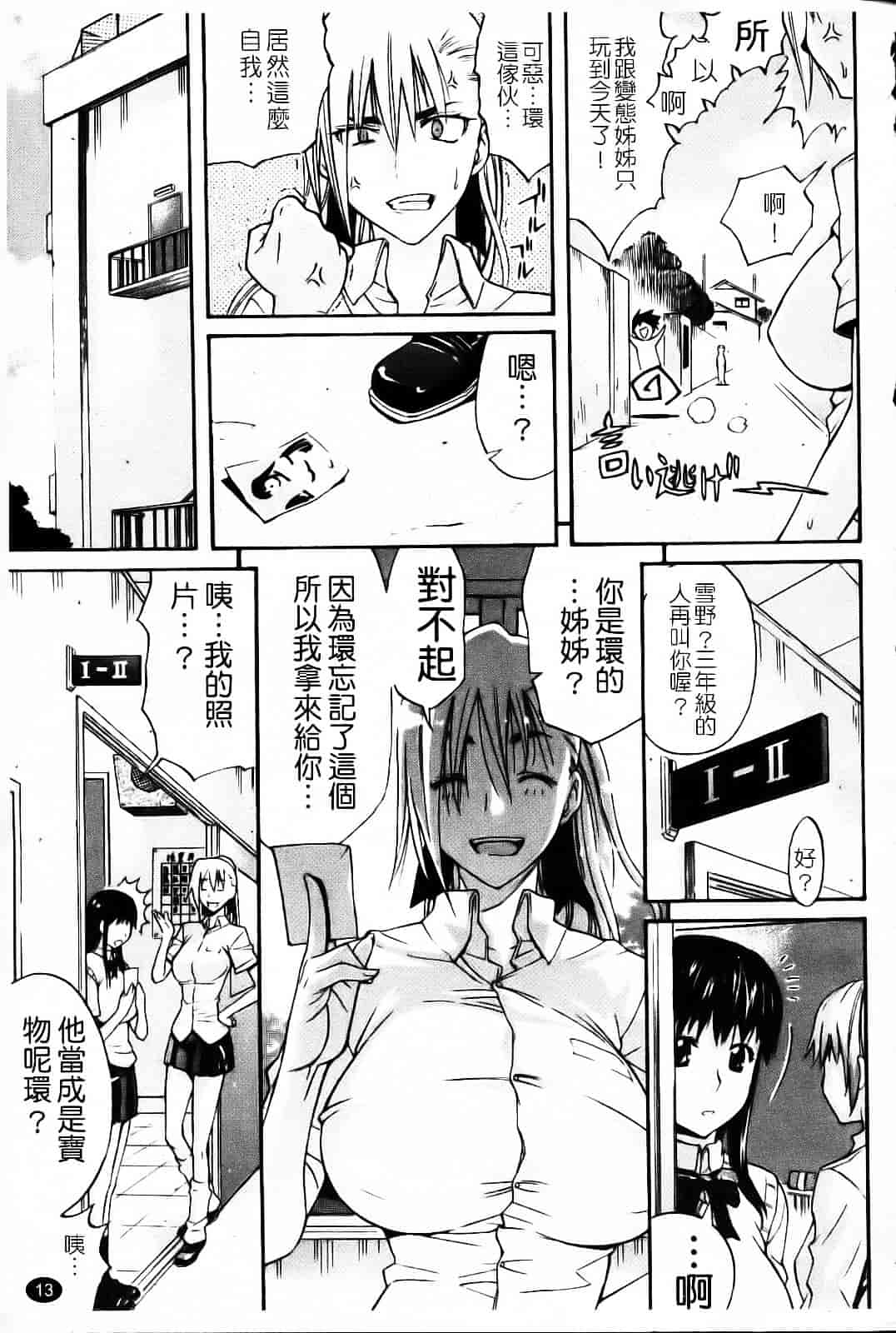 汉化版-[天太郎] Daisy!_第1集
