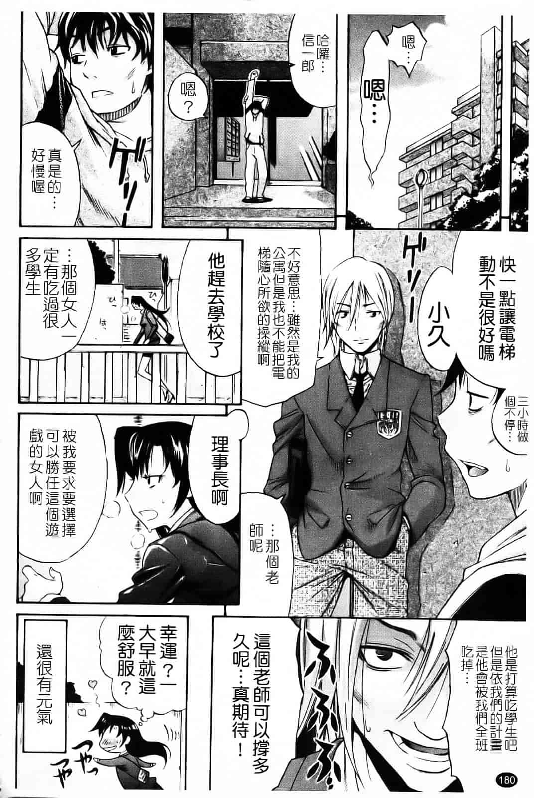 汉化版-[天太郎] Daisy!_第8集