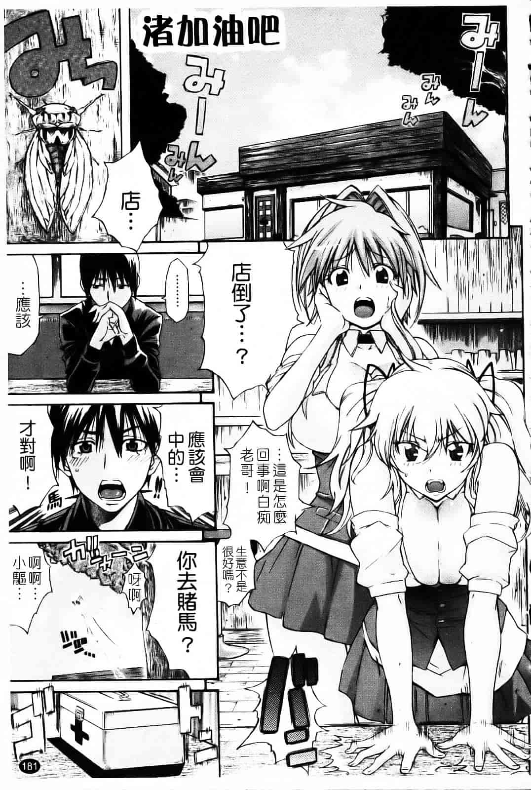 汉化版-[天太郎] Daisy!_第8集