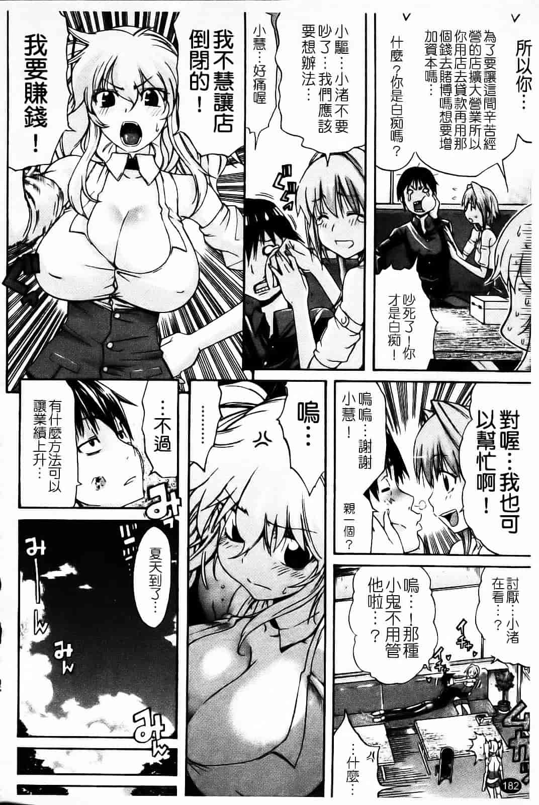 汉化版-[天太郎] Daisy!_第8集