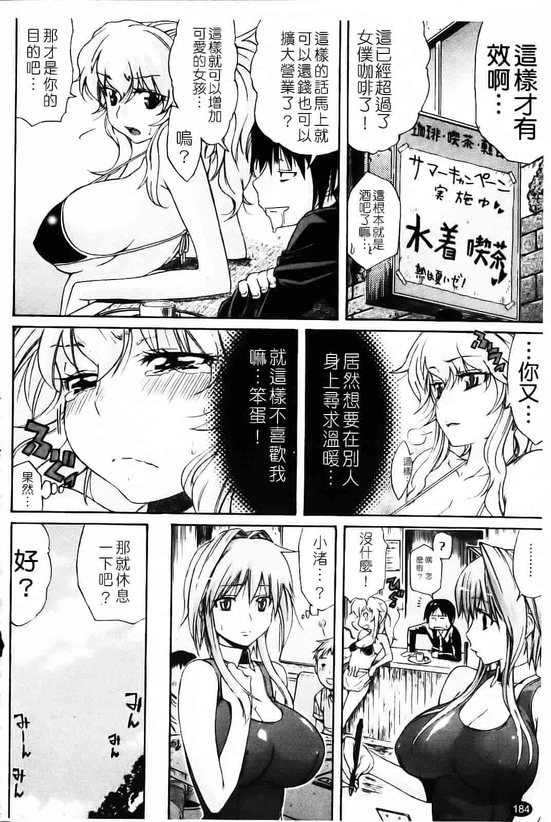 汉化版-[天太郎] Daisy!_第8集