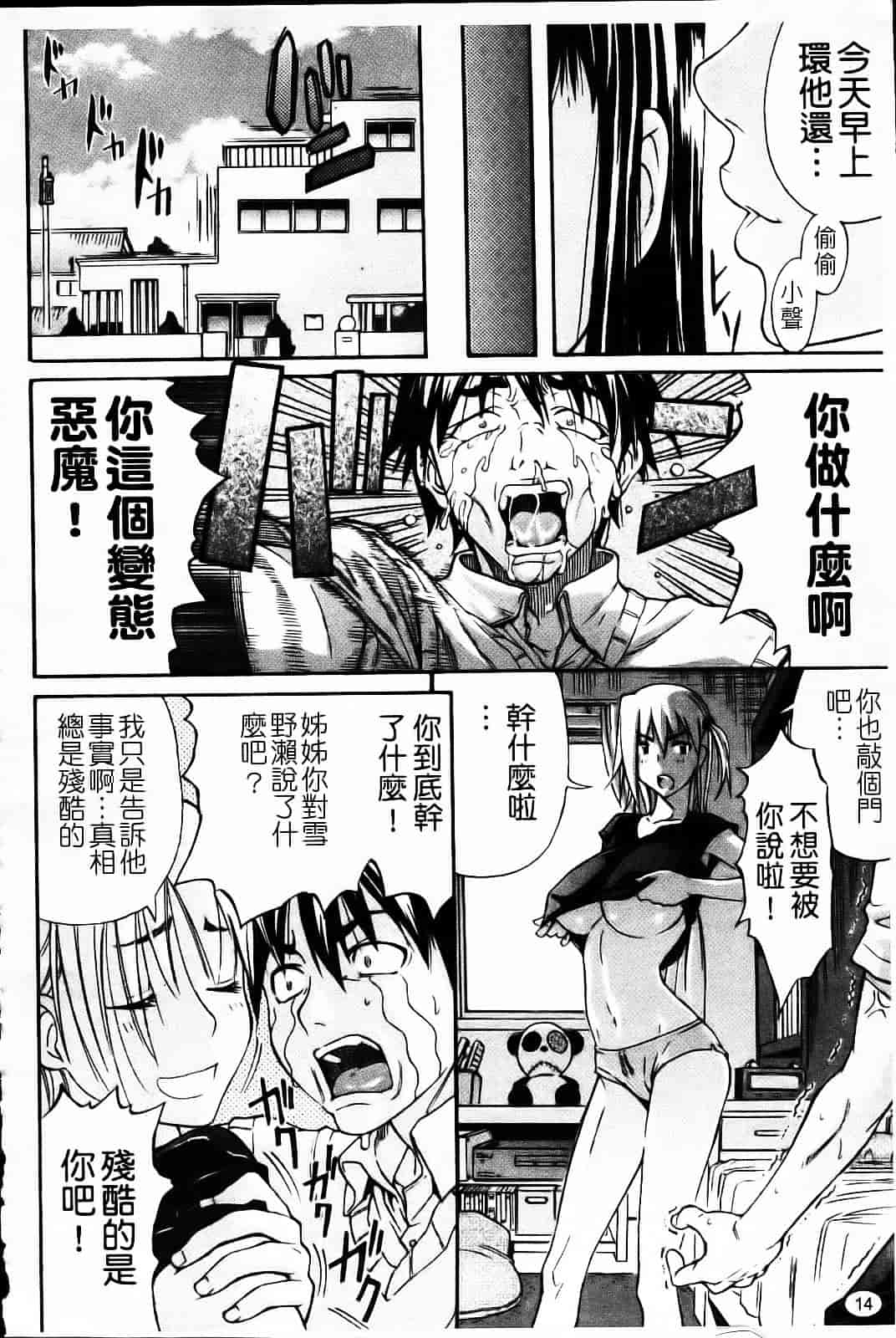 汉化版-[天太郎] Daisy!_第1集