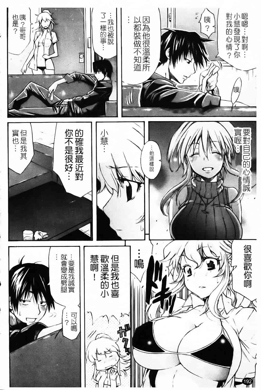 汉化版-[天太郎] Daisy!_第9集